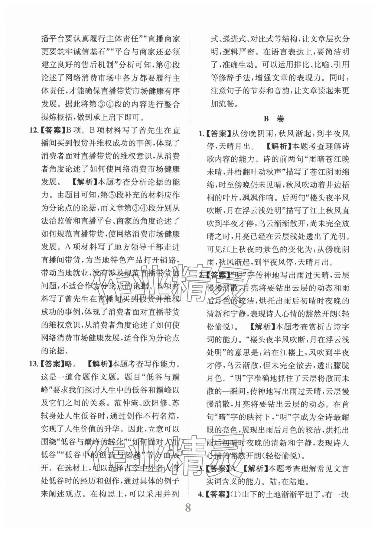 2025年金卷1號(hào)中考模擬仿真卷語文中考成都專版 第8頁