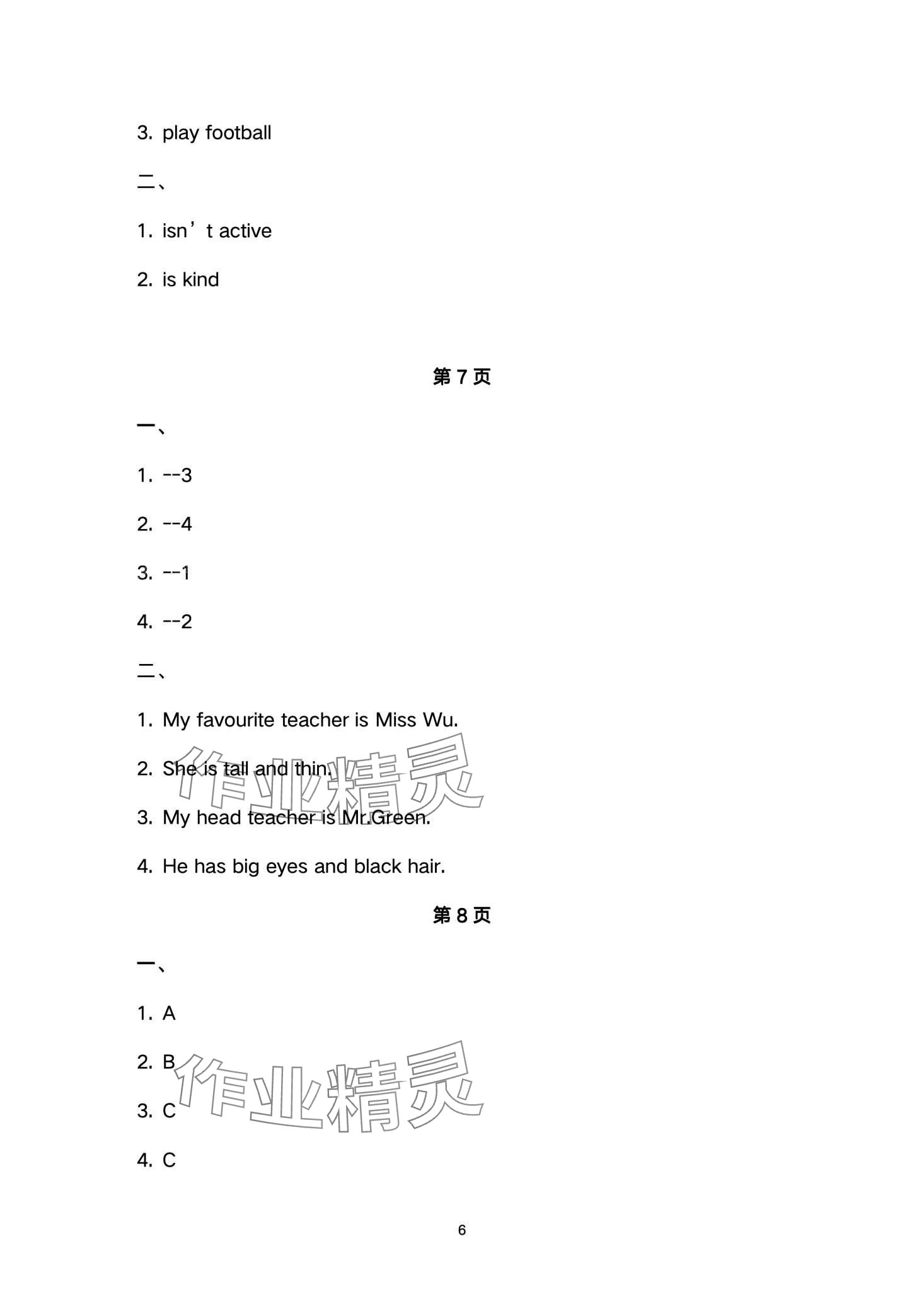 2024年寒假作业与生活陕西人民教育出版社五年级英语A版 第6页