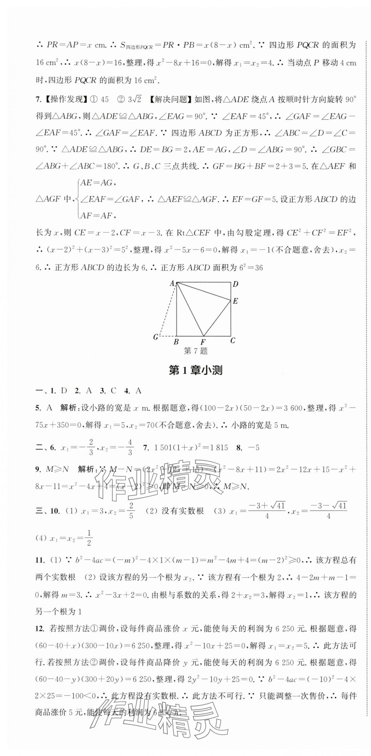 2024年通城学典活页检测九年级数学上册苏科版 第10页