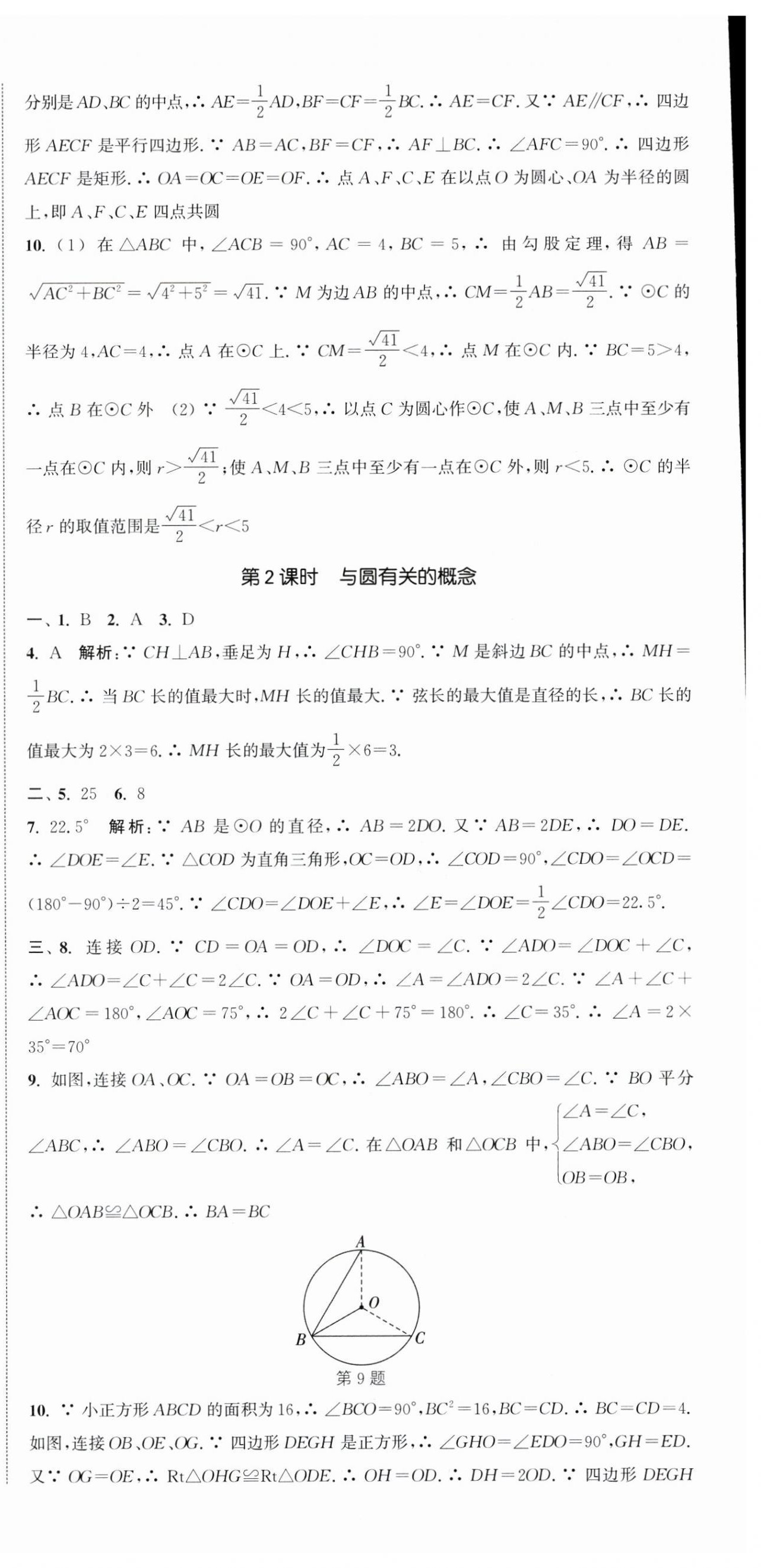 2024年通城学典活页检测九年级数学上册苏科版 第12页