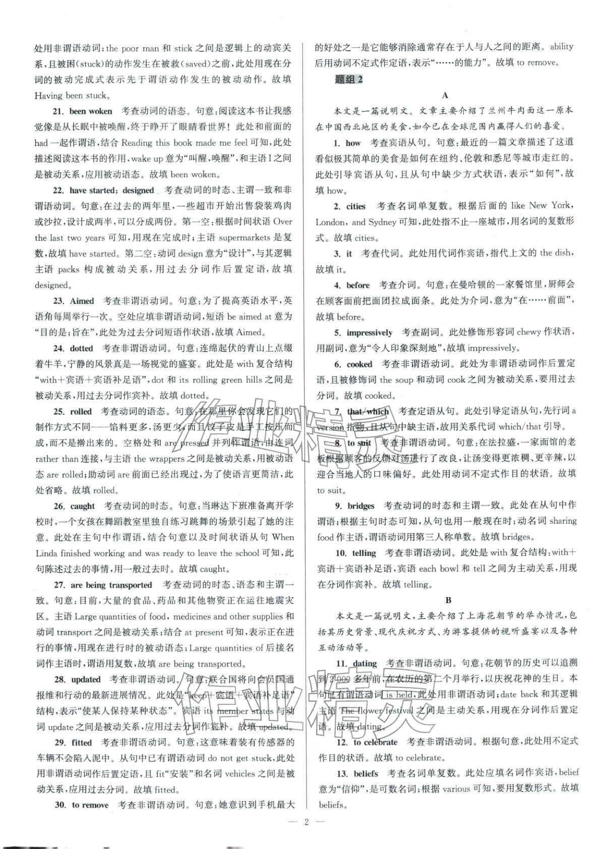 2026年南方凤凰台5A新考案英语二轮 第17页