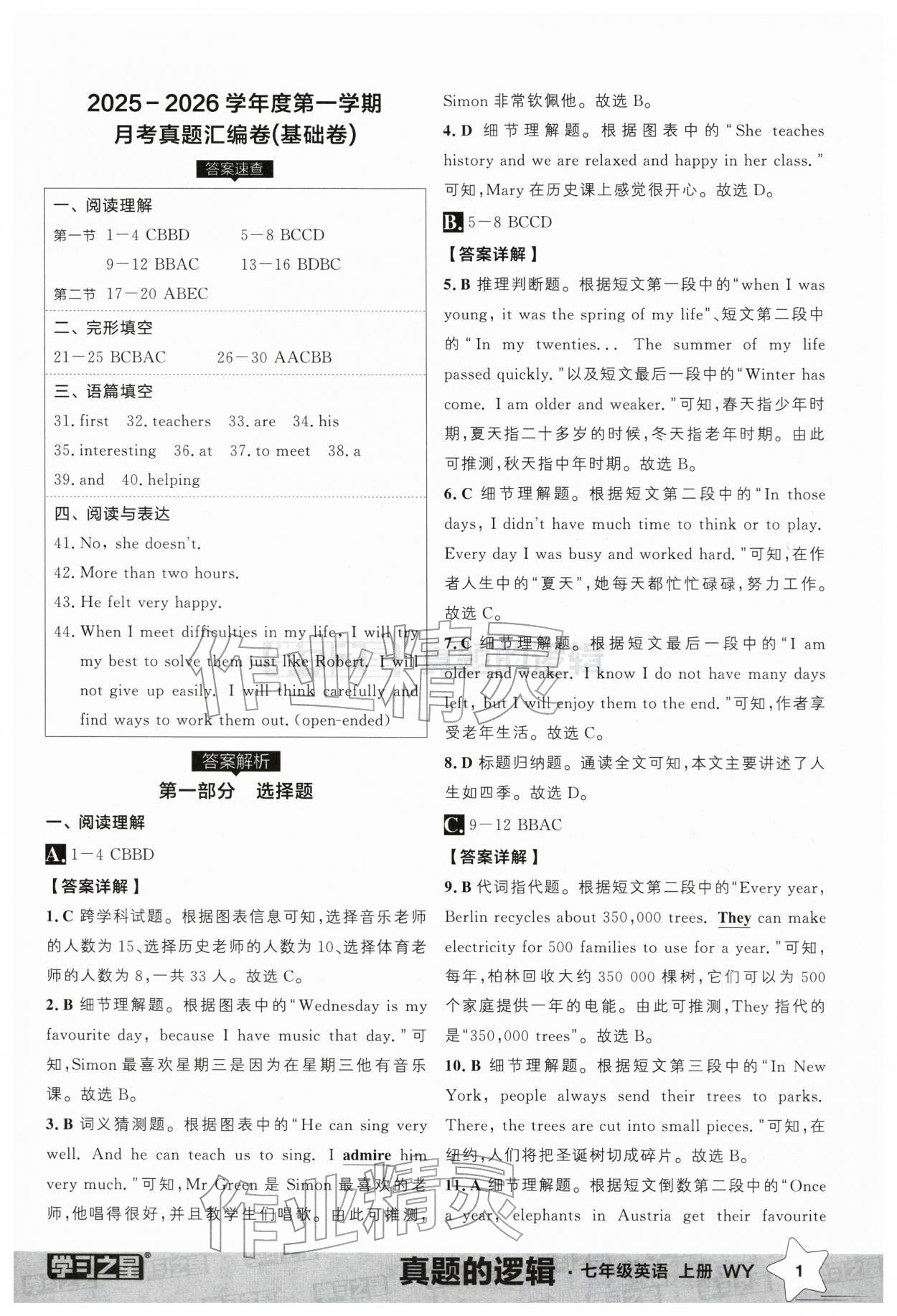 2025年名校大考卷七年级英语上册外研版辽宁专版 参考答案第1页