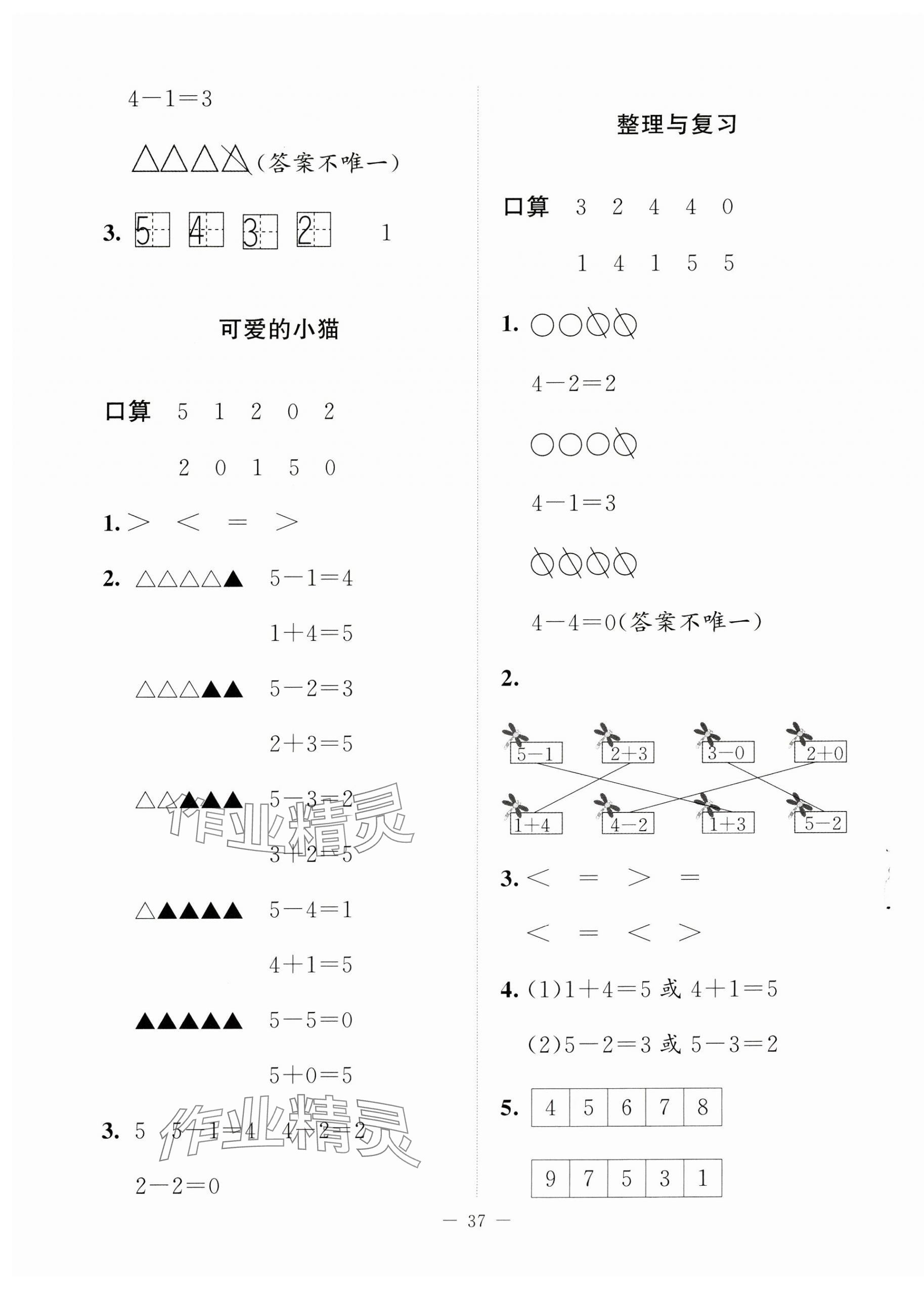 2024年課堂精練一年級(jí)數(shù)學(xué)上冊(cè)北師大版四川專版 參考答案第5頁