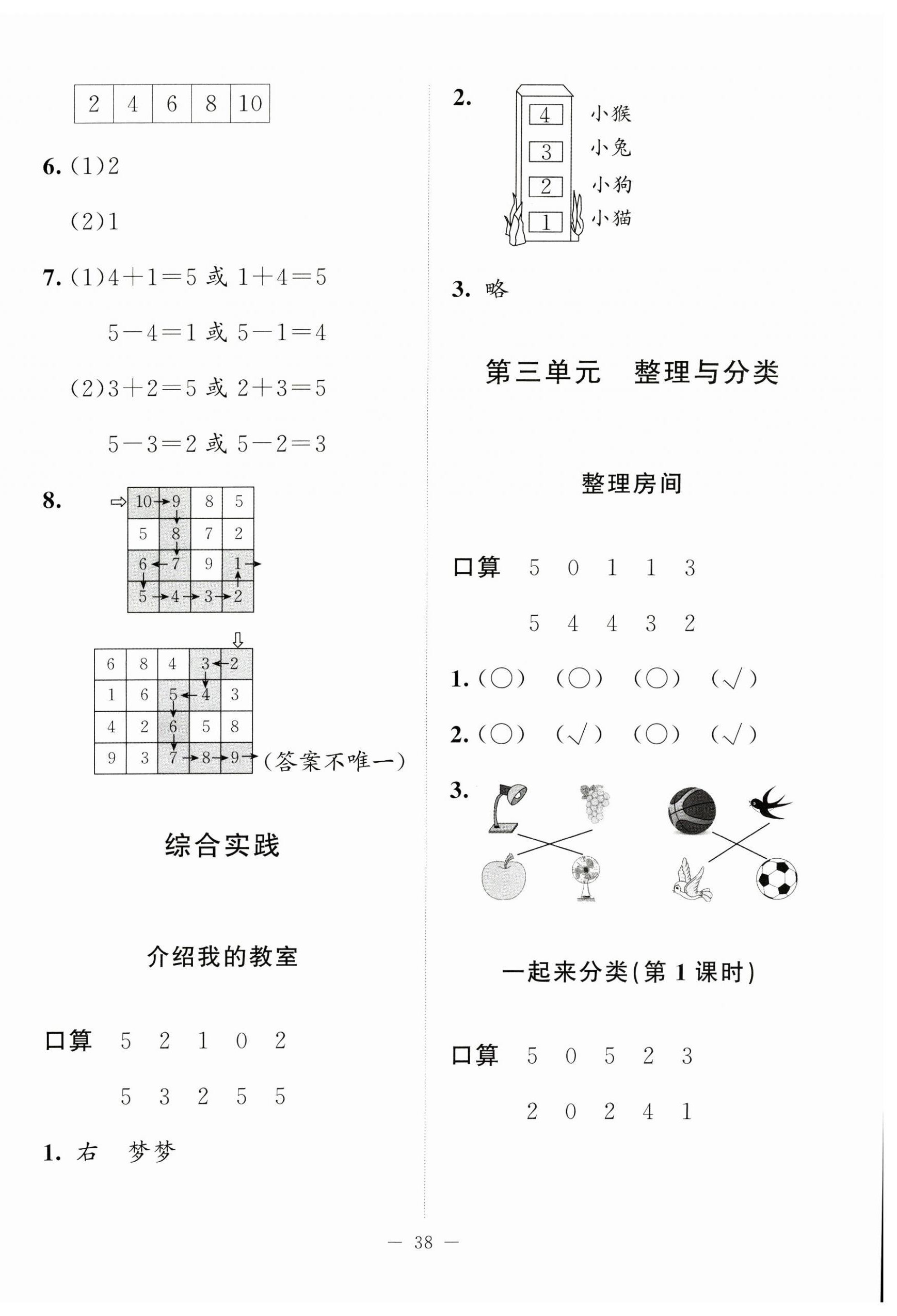 2024年课堂精练一年级数学上册北师大版四川专版 参考答案第6页