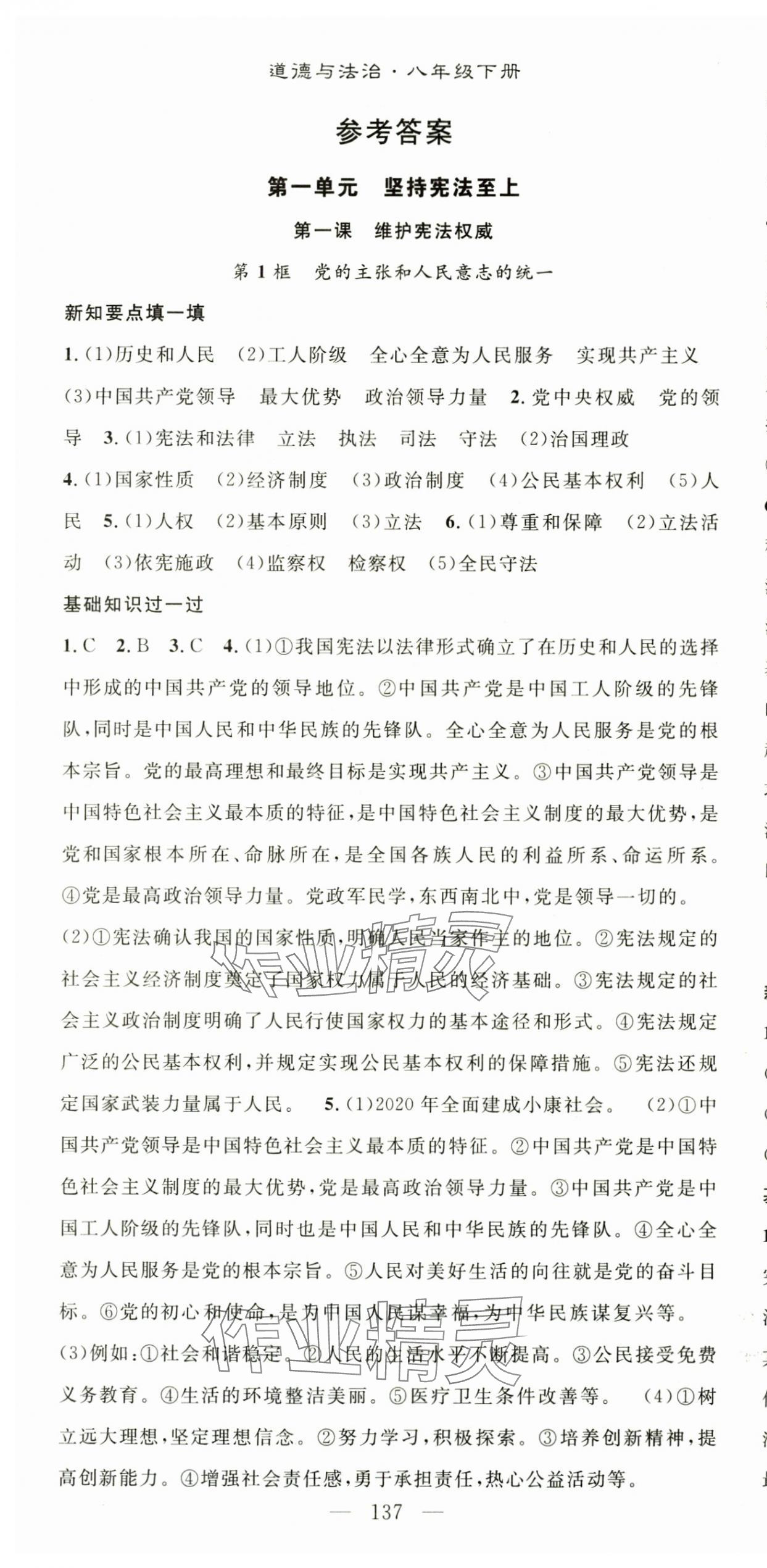 2025年名师学案八年级道德与法治下册人教版 第1页