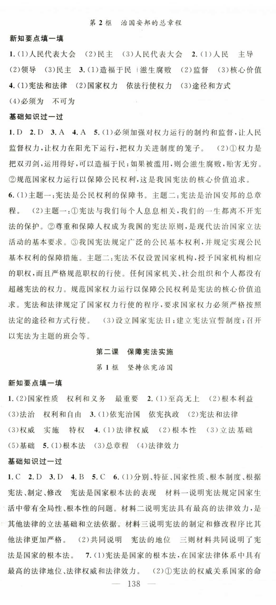 2025年名师学案八年级道德与法治下册人教版 第2页