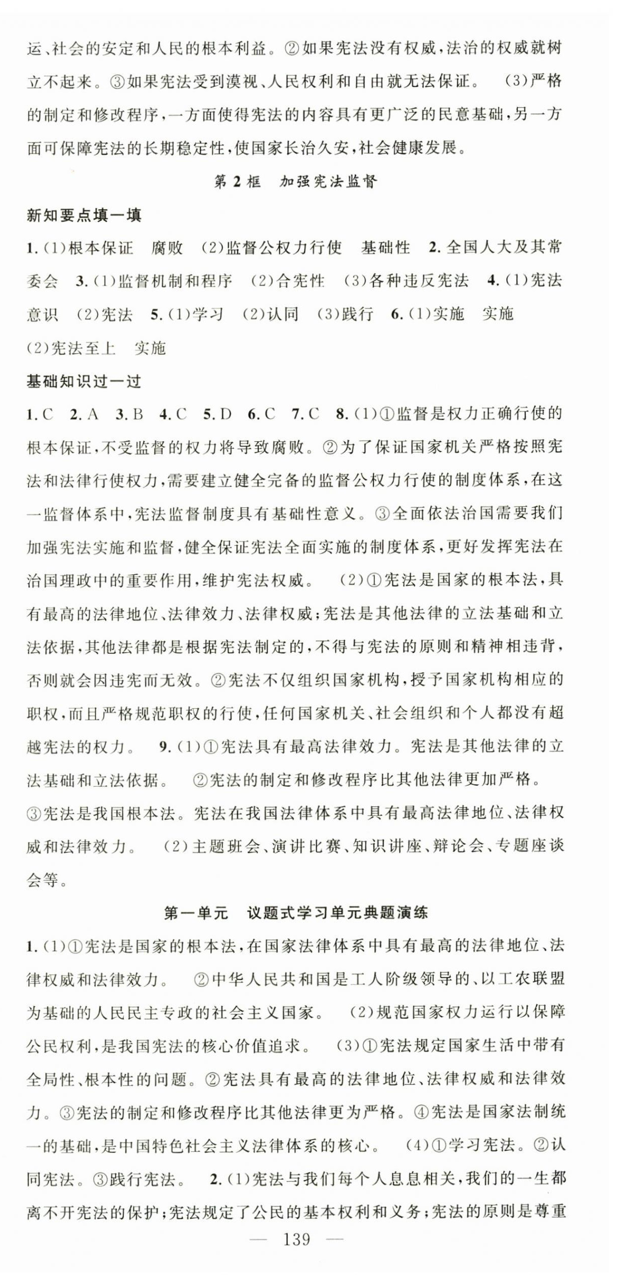 2025年名師學(xué)案八年級道德與法治下冊人教版 第3頁