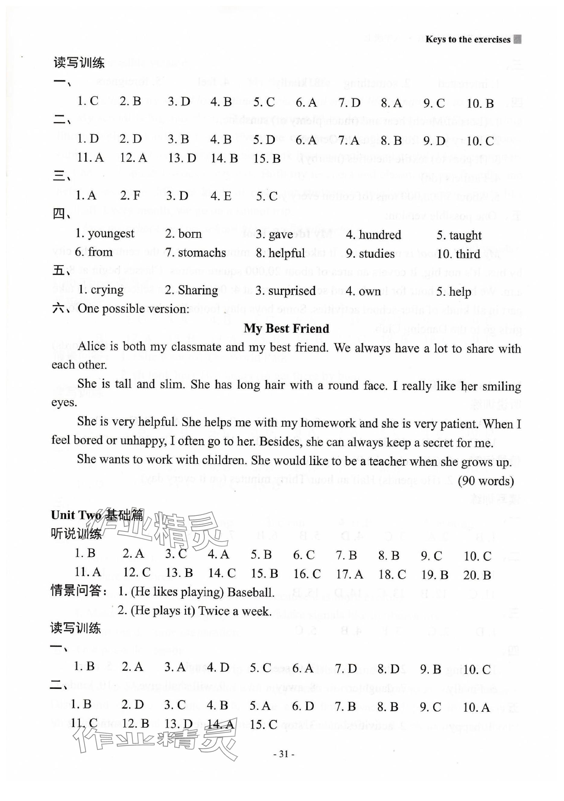 2023年新課程英語讀寫訓(xùn)練八年級上冊譯林版 參考答案第2頁