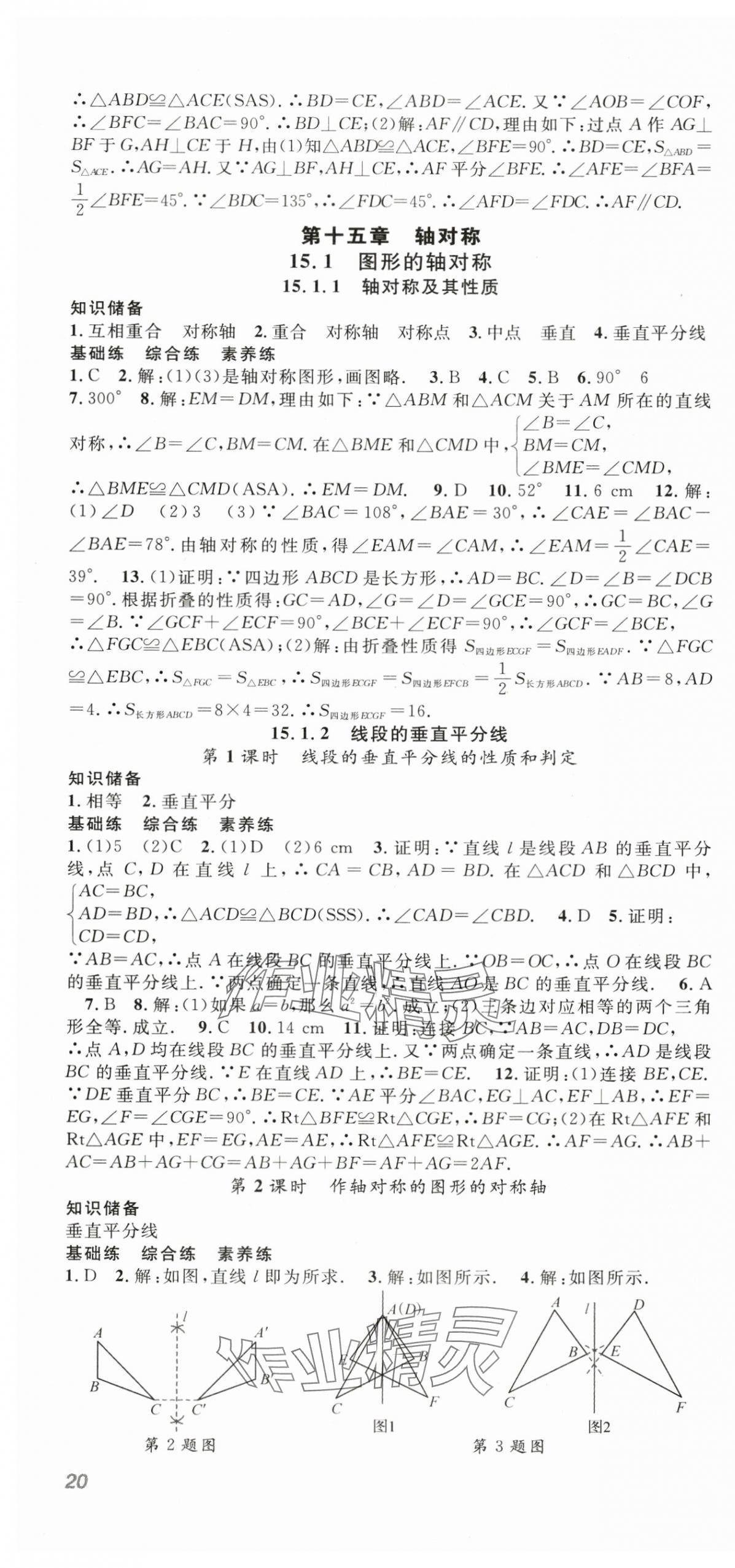 2025年名師學(xué)案八年級(jí)數(shù)學(xué)上冊(cè)人教版湖北專用 第10頁(yè)