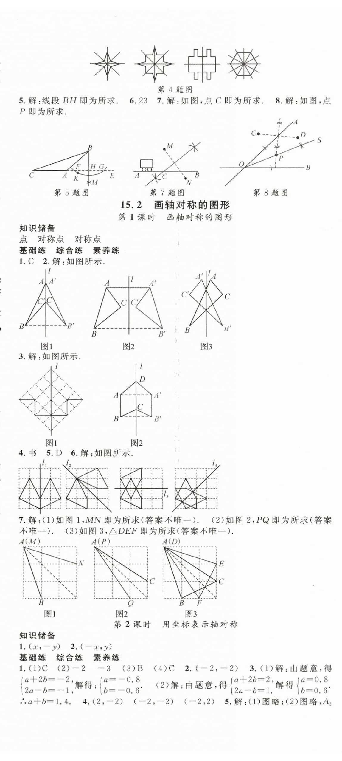 2025年名師學(xué)案八年級(jí)數(shù)學(xué)上冊(cè)人教版湖北專用 第11頁