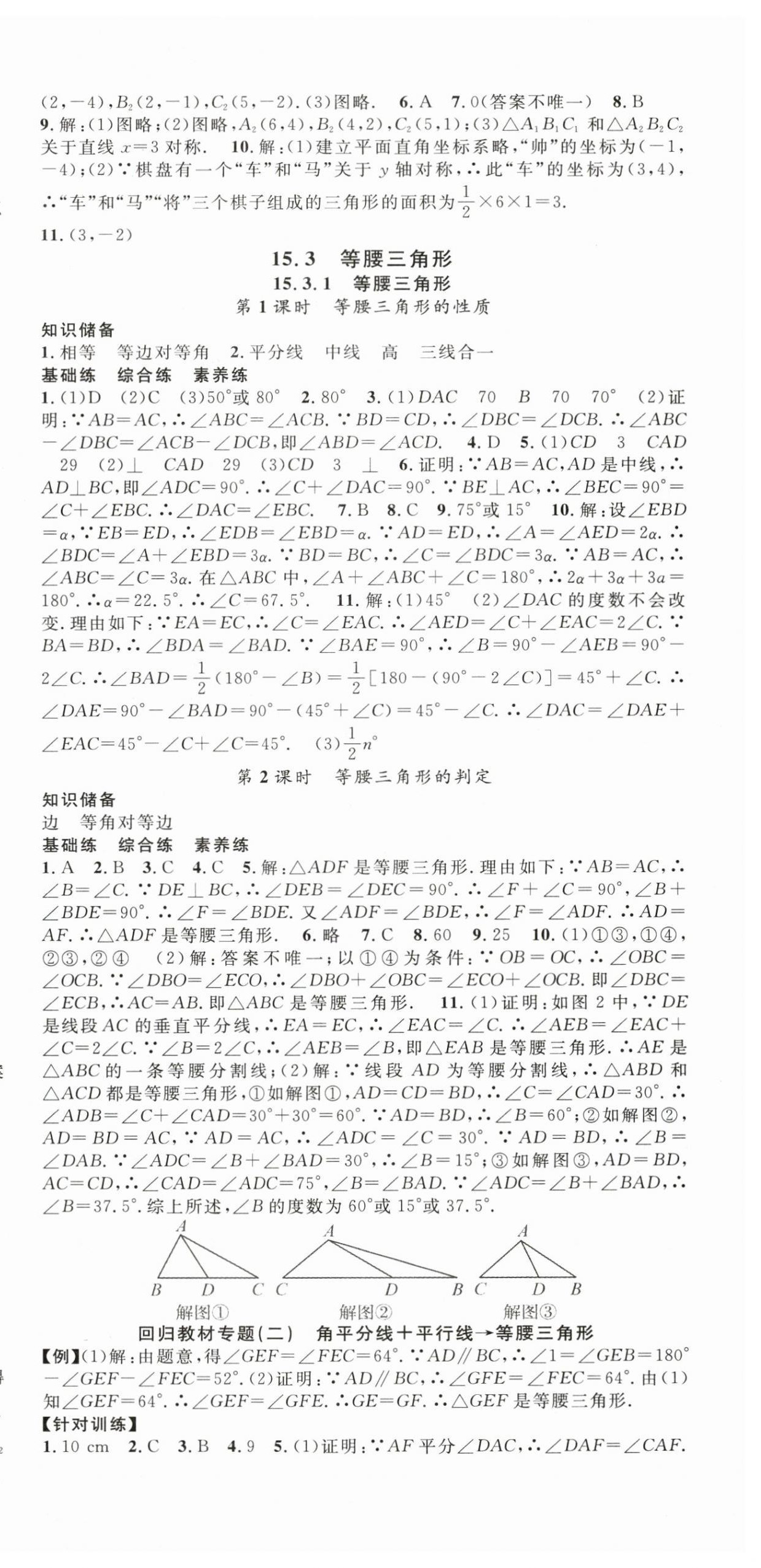 2025年名師學(xué)案八年級(jí)數(shù)學(xué)上冊(cè)人教版湖北專用 第12頁