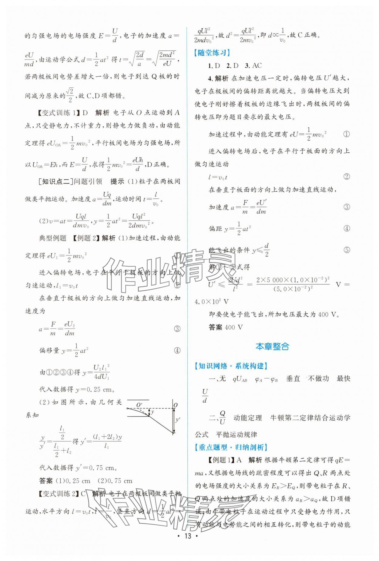 2025年高中同步测控优化设计高中物理必修第三册人教版增强版 参考答案第12页