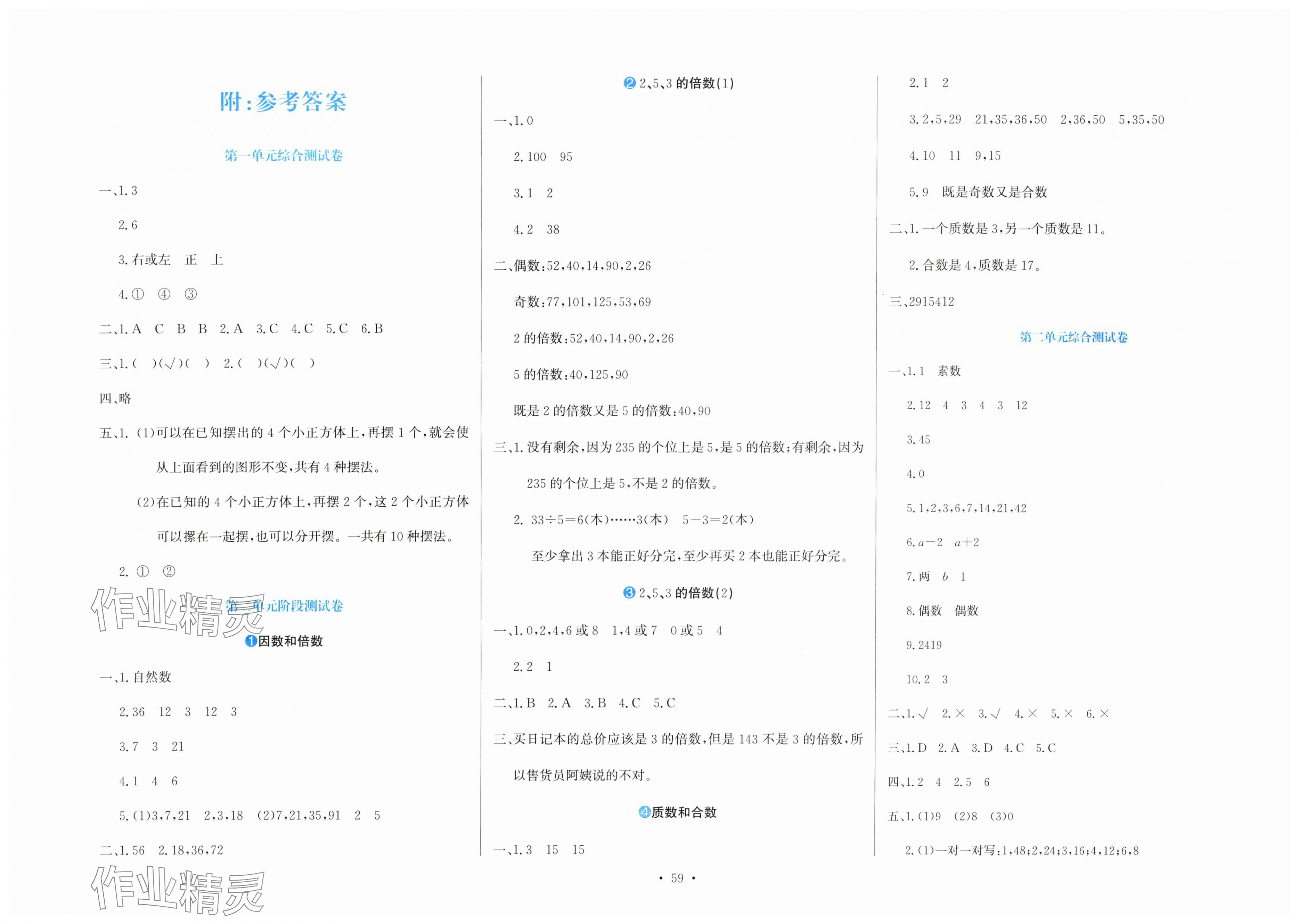 2025年提分教練五年級數學下冊人教版 第1頁