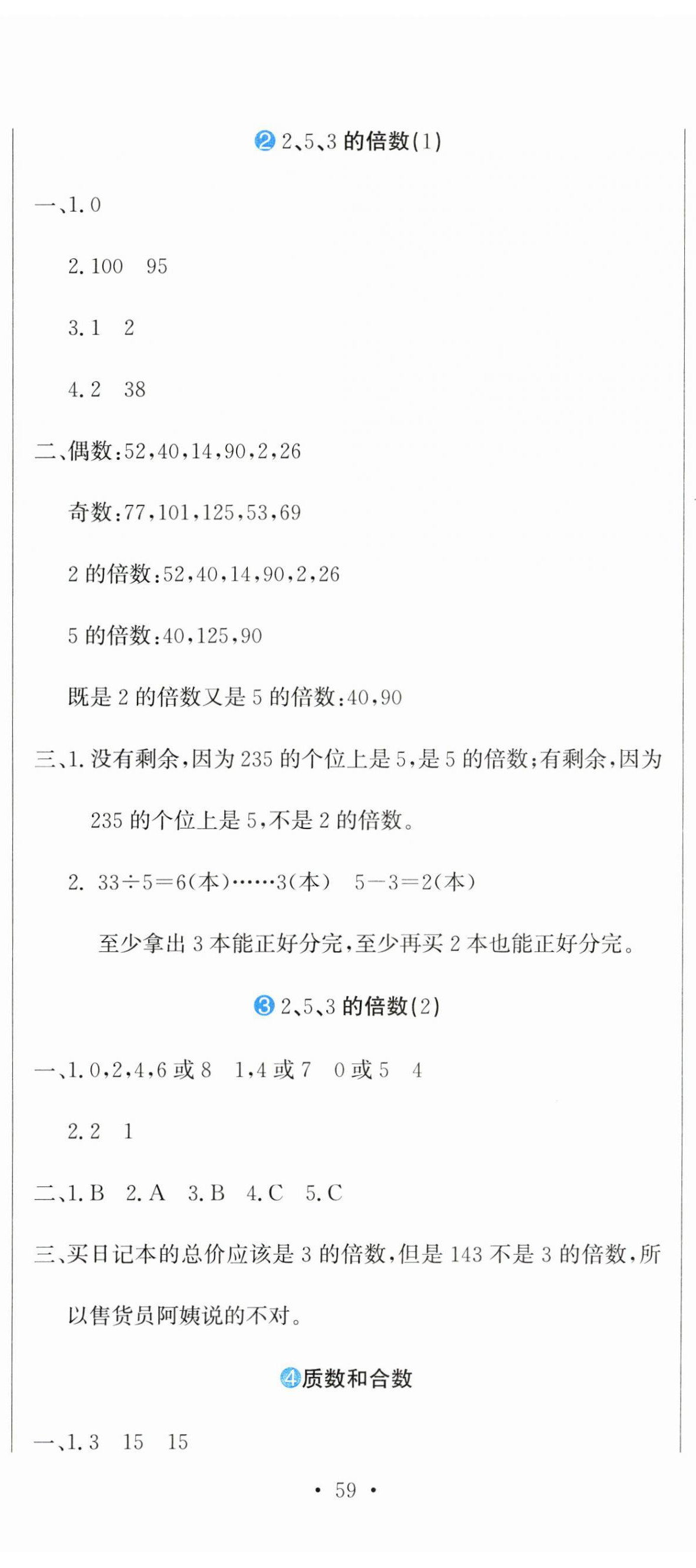 2025年提分教練五年級數(shù)學下冊人教版 第2頁