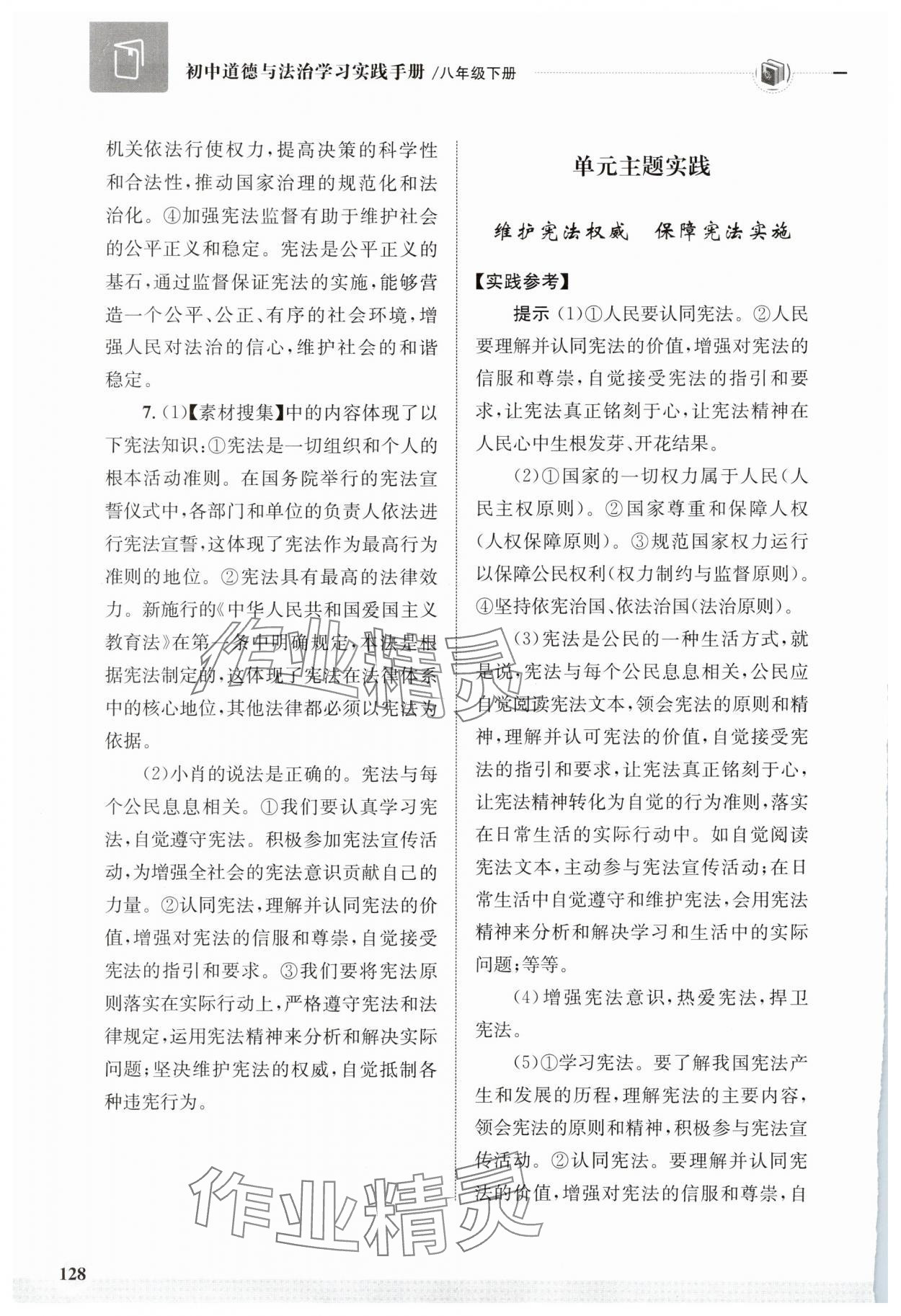 2025年學習實踐手冊齊魯書社八年級道德與法治人教版 第4頁
