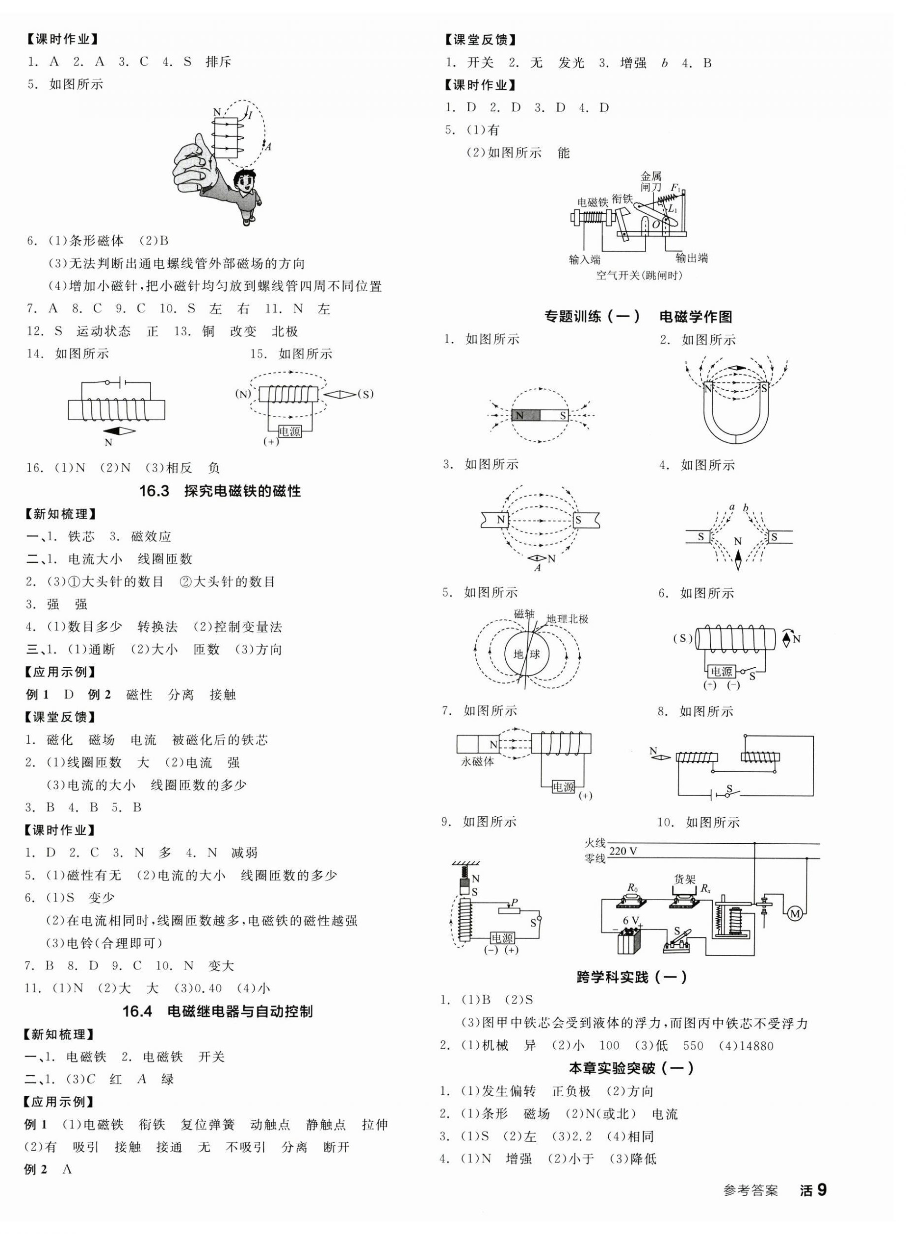 2025年全品学练考九年级物理下册沪粤版 第2页