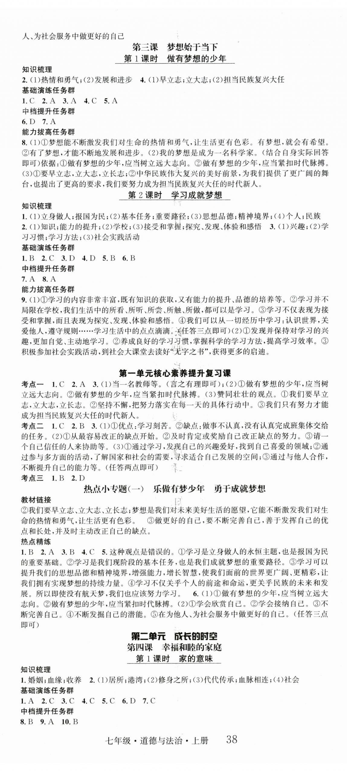 2026年智慧学堂七年级道德与法治上册人教版&nbsp;第2页