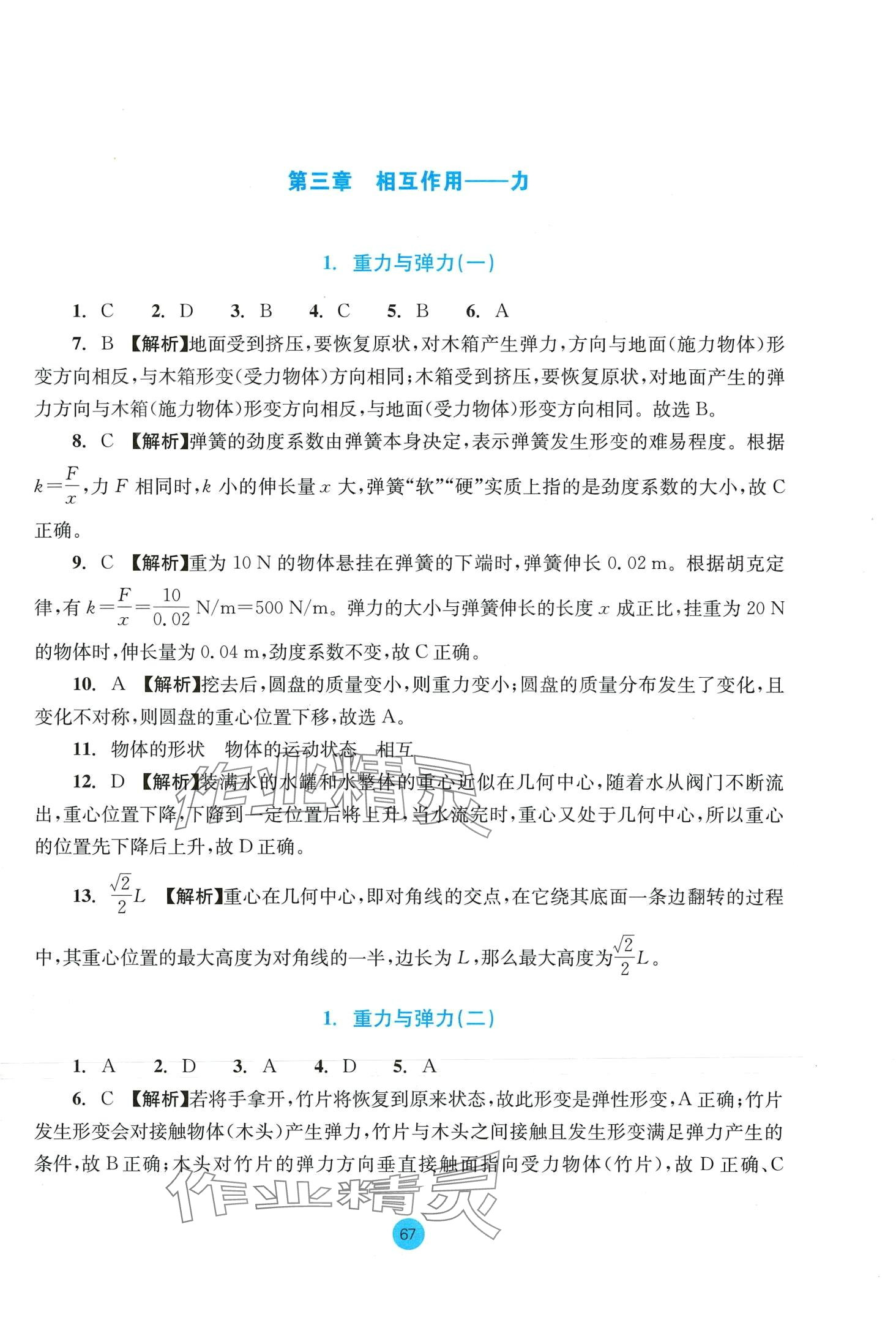 2024年作業(yè)本浙江教育出版社高中物理必修第一冊(cè)人教版 第11頁