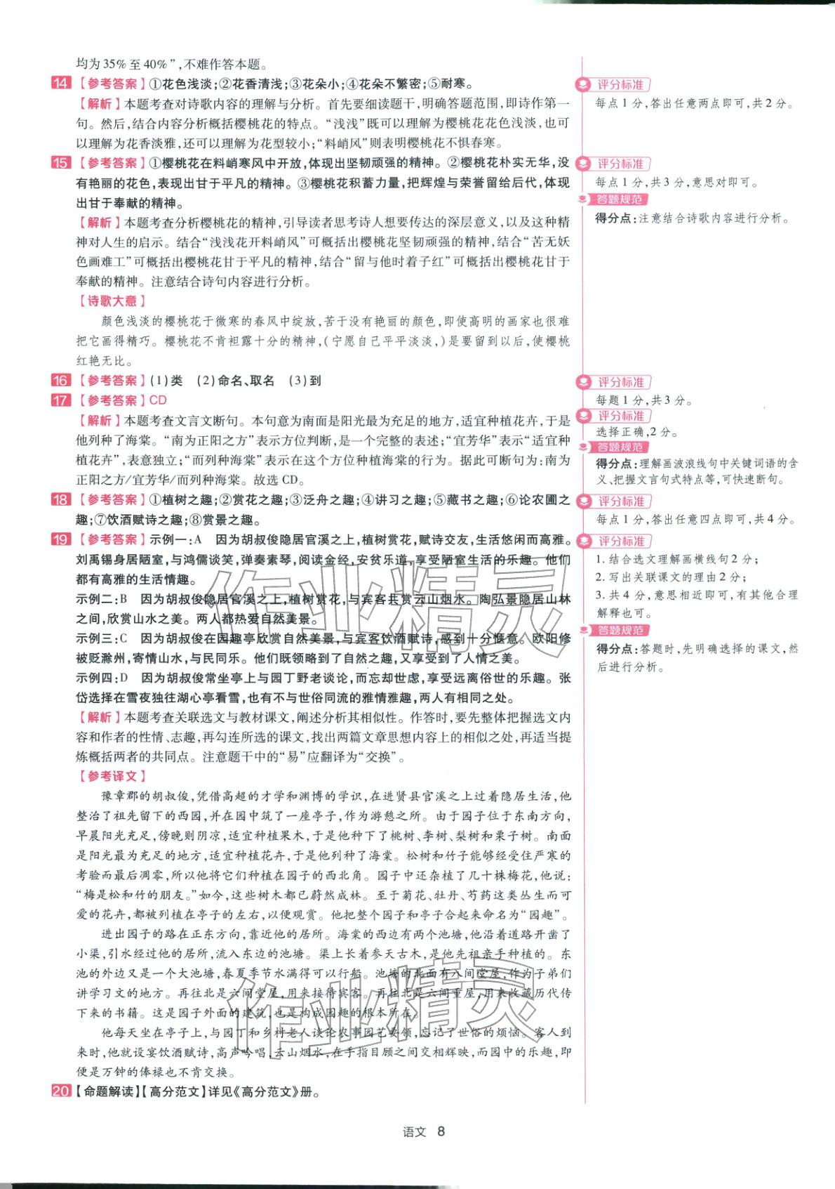 2026年金考卷浙江中考45套汇编语文浙江专版 第8页