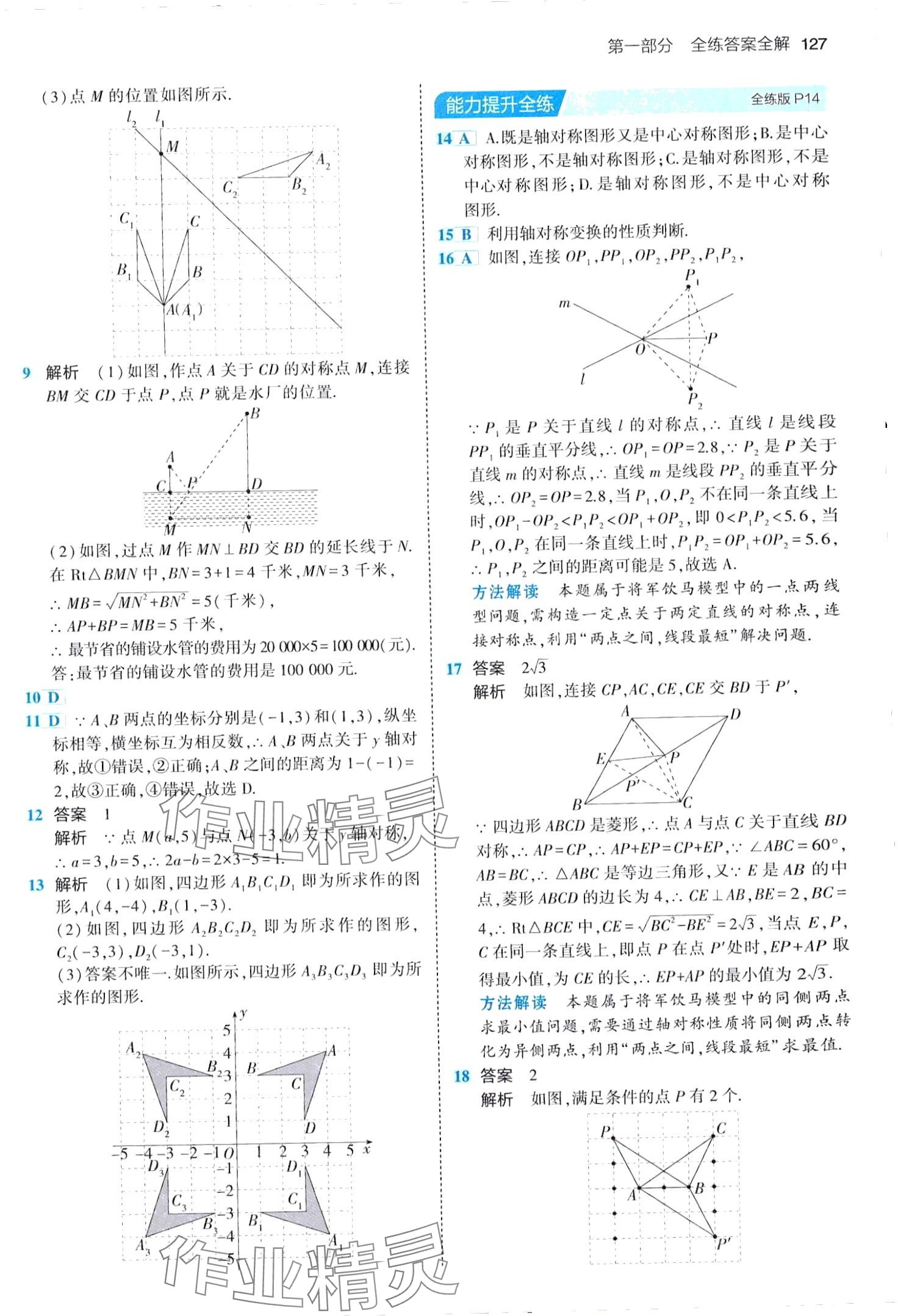 2024年5年中考3年模拟九年级数学下册北京课改版北京专版 第9页