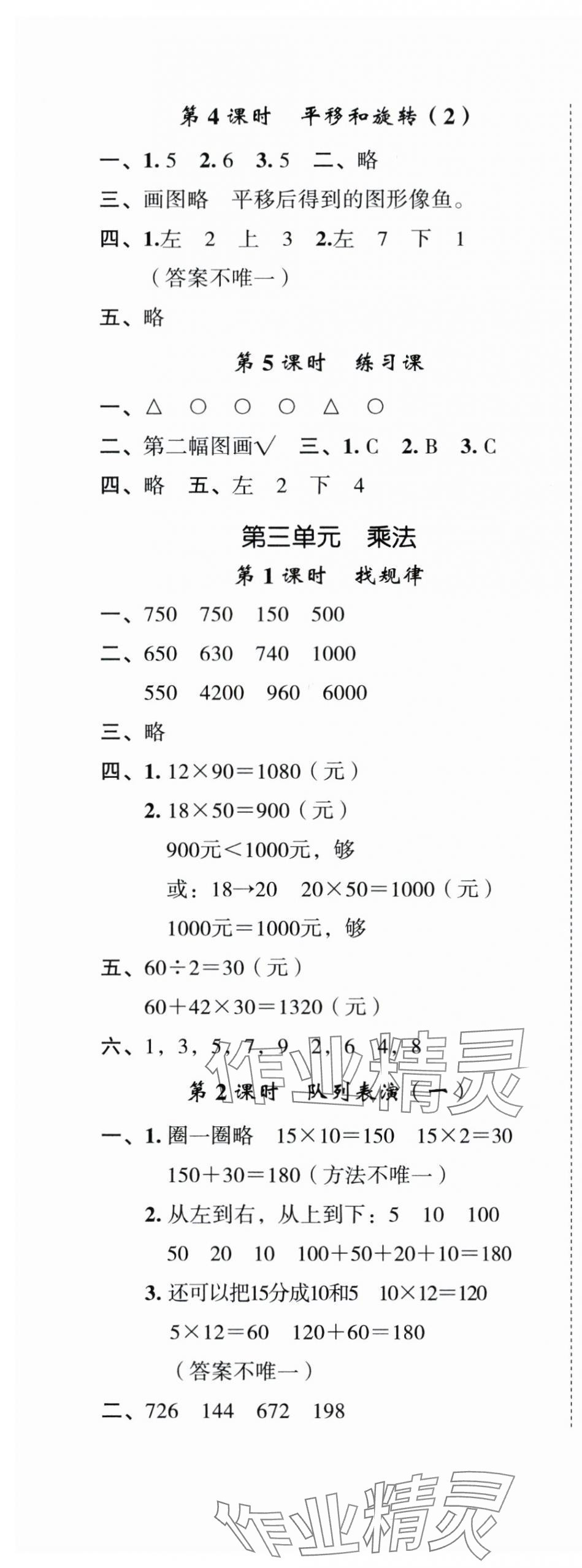 2024年名師面對面先學(xué)后練三年級數(shù)學(xué)下冊北師大版 參考答案第5頁