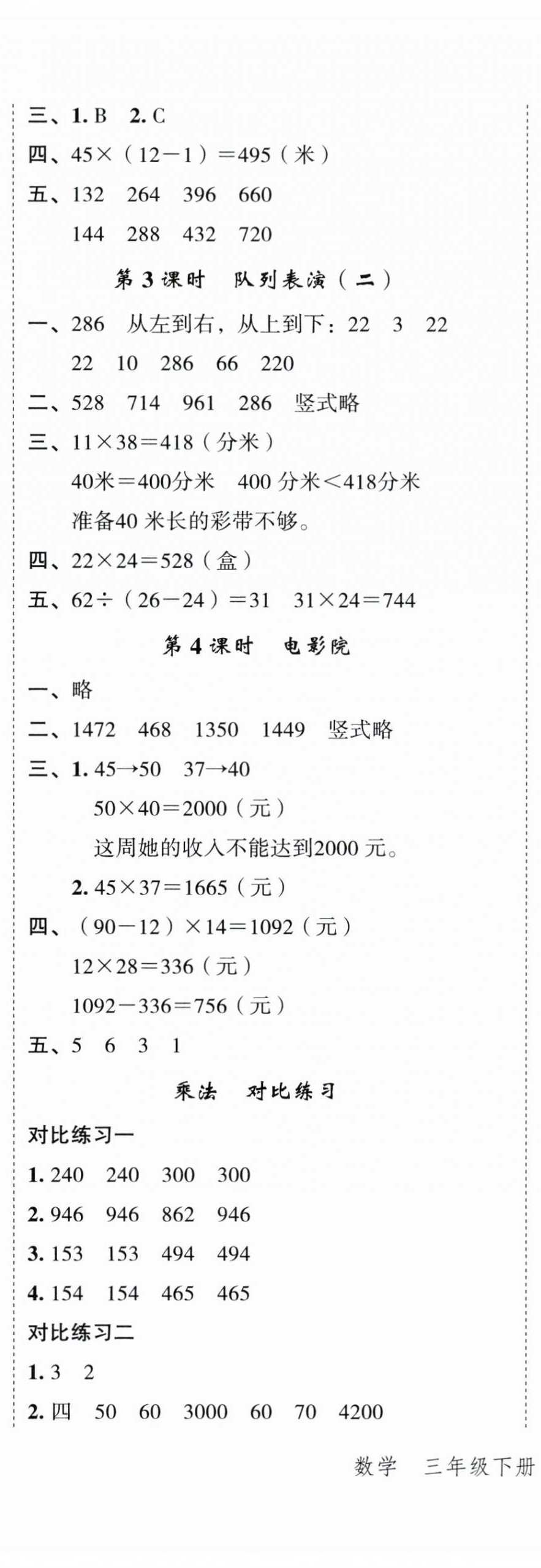 2024年名師面對(duì)面先學(xué)后練三年級(jí)數(shù)學(xué)下冊(cè)北師大版 參考答案第6頁(yè)