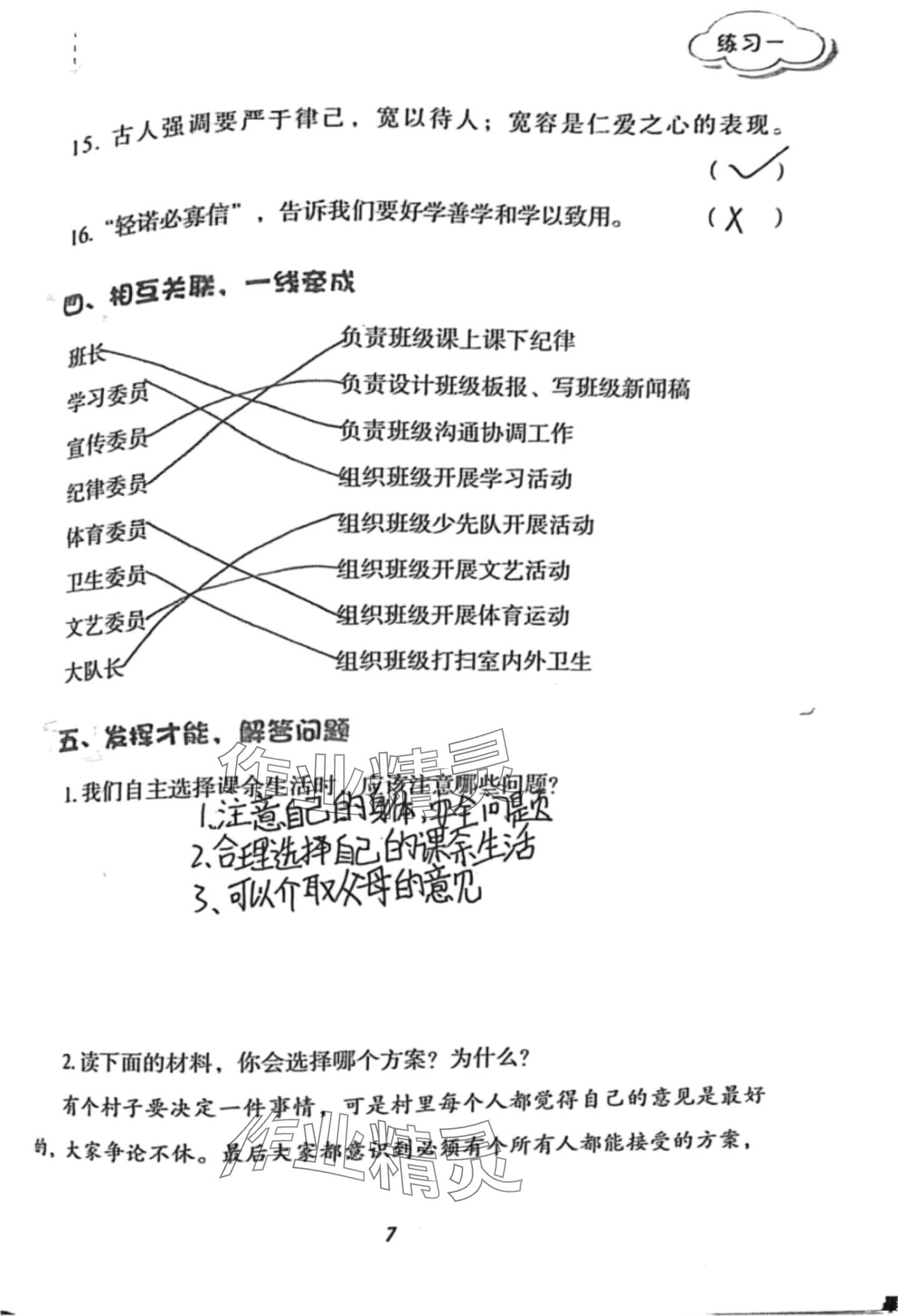 2024年寒假作業(yè)教育科學(xué)出版社五年級道德與法治人教版 第7頁