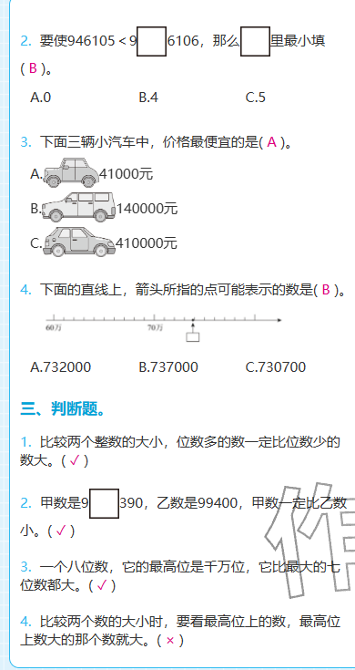 2025年期末快速检测四年级数学上册人教版&nbsp;参考答案第10页