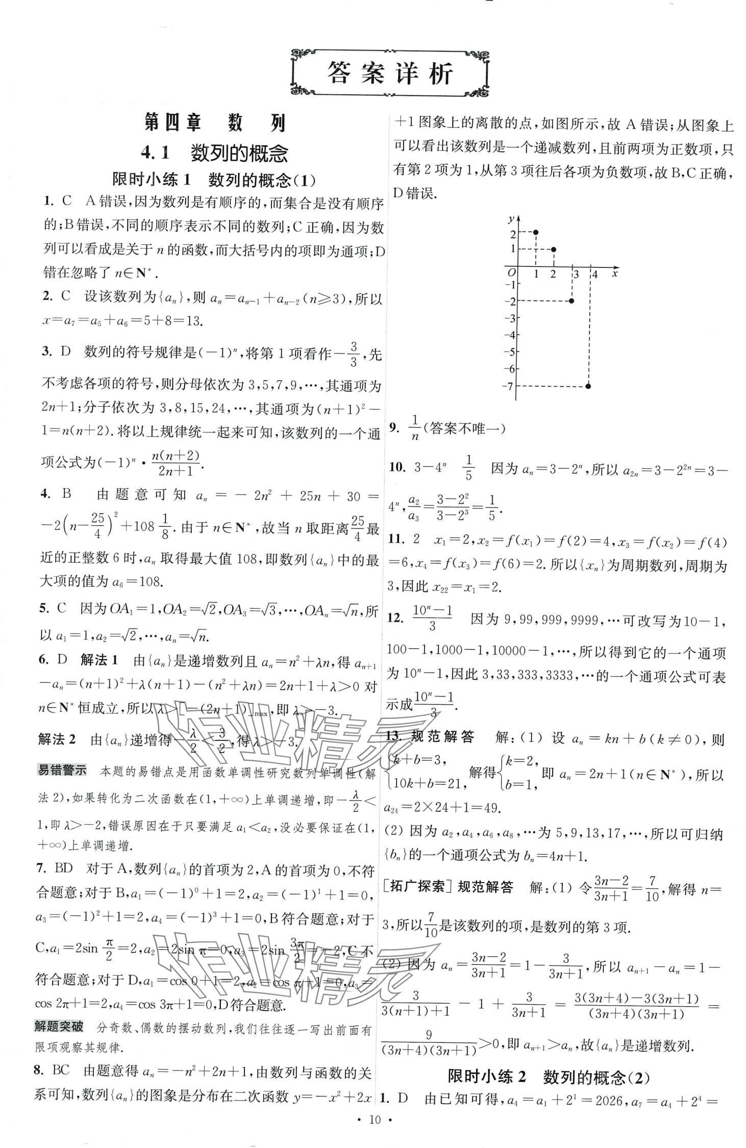 2024年小題狂做高中數(shù)學(xué)選擇性必修第二冊(cè)人教A版 第1頁