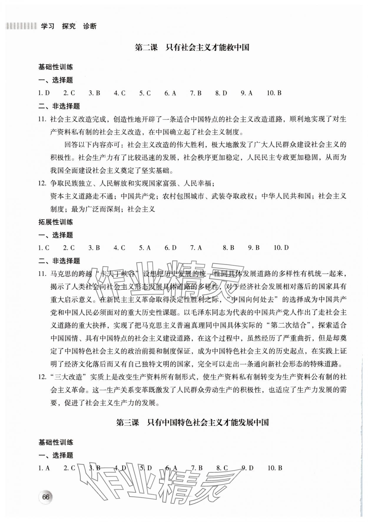 2025年學(xué)習(xí)探究診斷思想政治必修1 第2頁