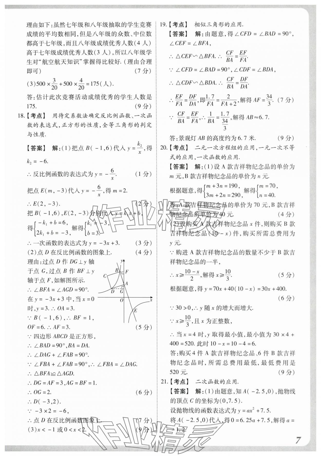 2024年中考仿真卷數(shù)學(xué)河南專版 參考答案第6頁