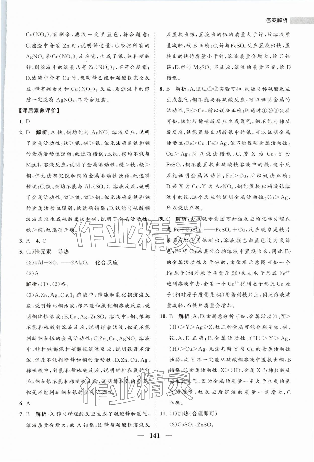 2024年新課程同步練習(xí)冊(cè)九年級(jí)化學(xué)下冊(cè)人教版 第5頁(yè)