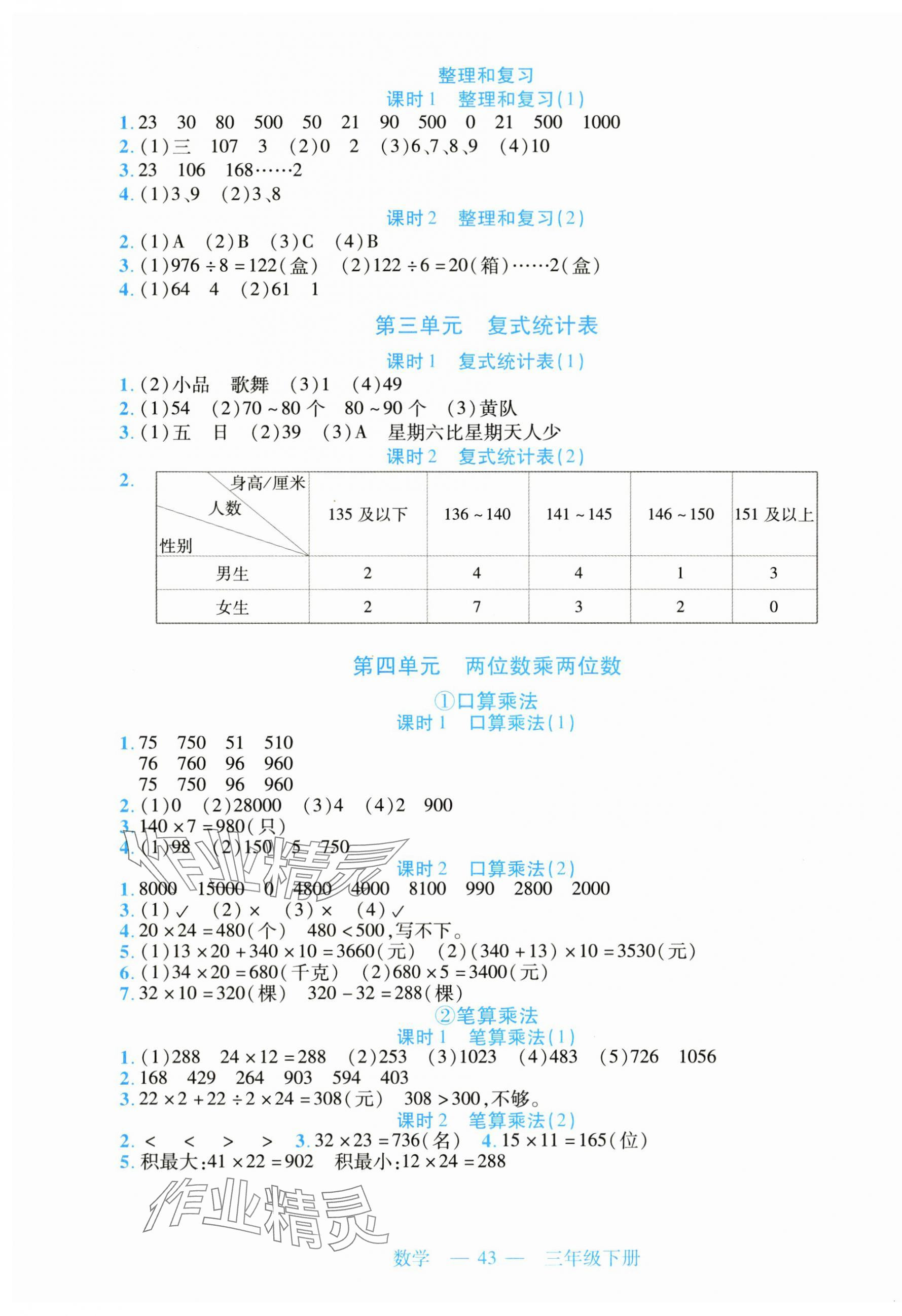 2025年新課程新練習(xí)三年級(jí)數(shù)學(xué)下冊(cè)人教版 第3頁