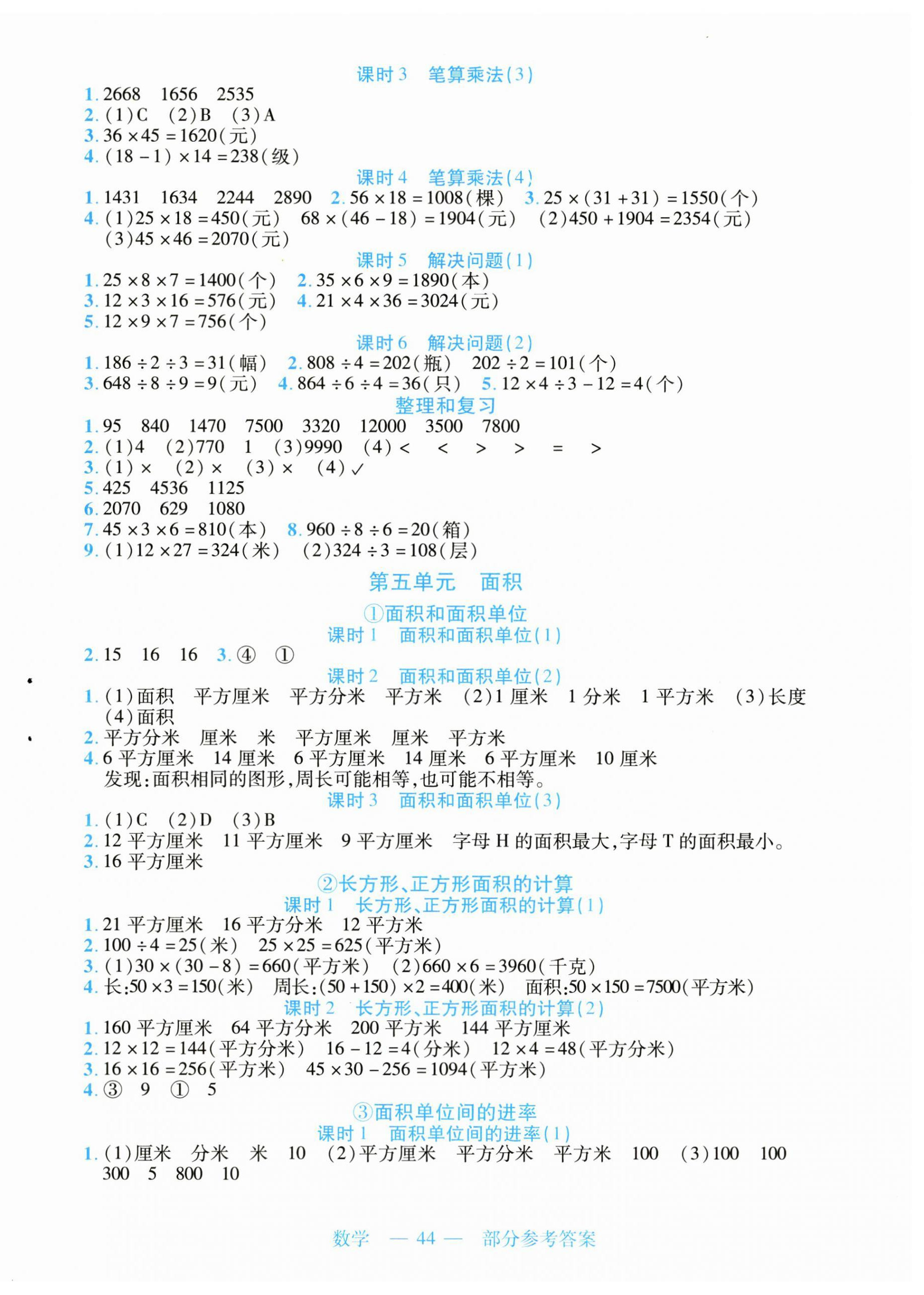2025年新課程新練習(xí)三年級數(shù)學(xué)下冊人教版 第4頁