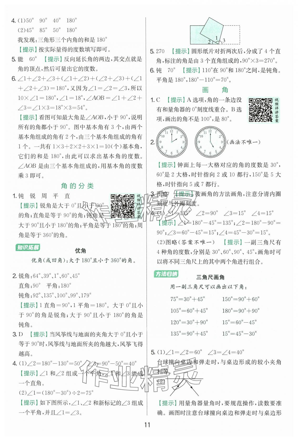 2025年實驗班提優訓練四年級數學上冊人教版 第11頁