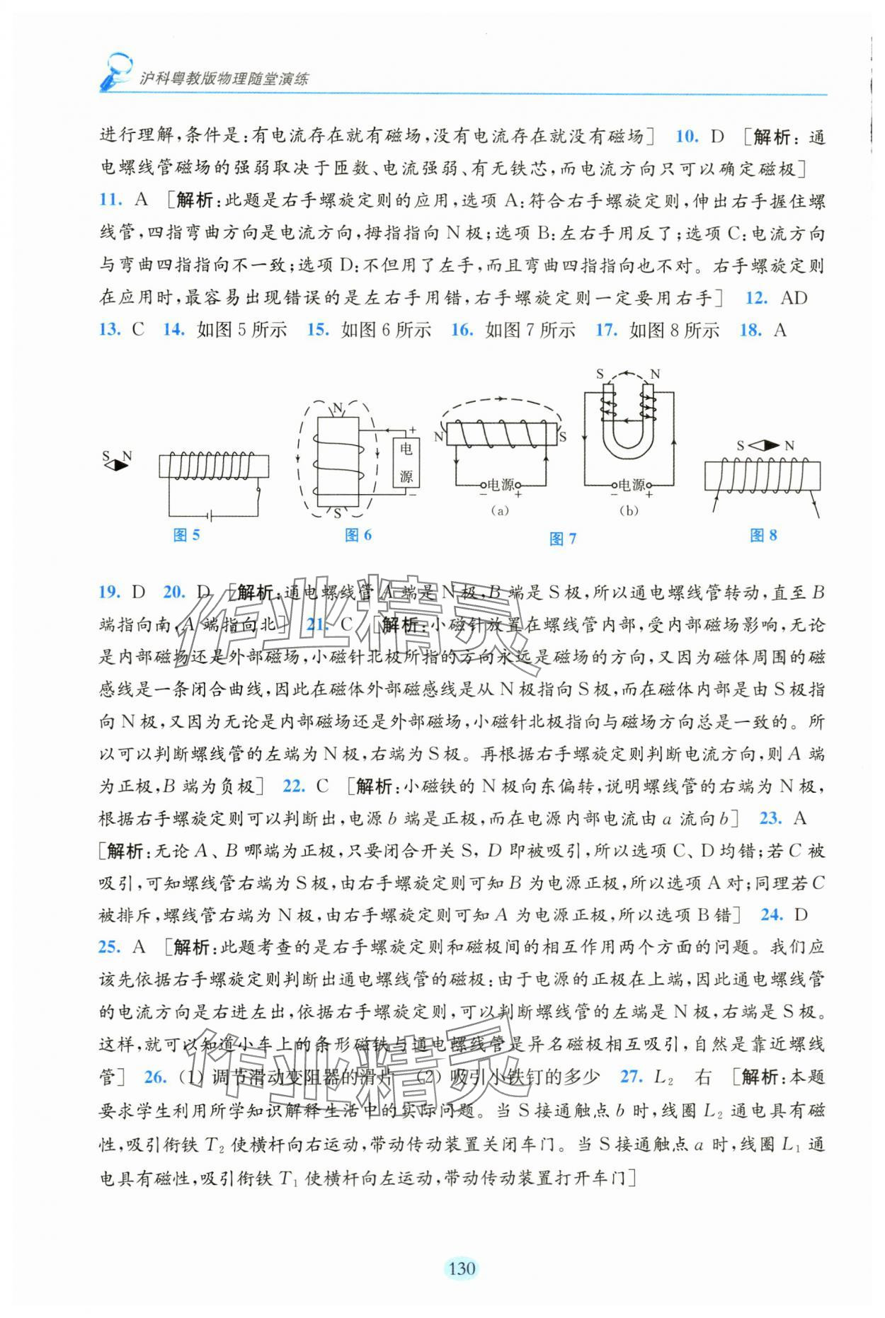 2024年随堂演练九年级物理下册沪粤版 参考答案第3页