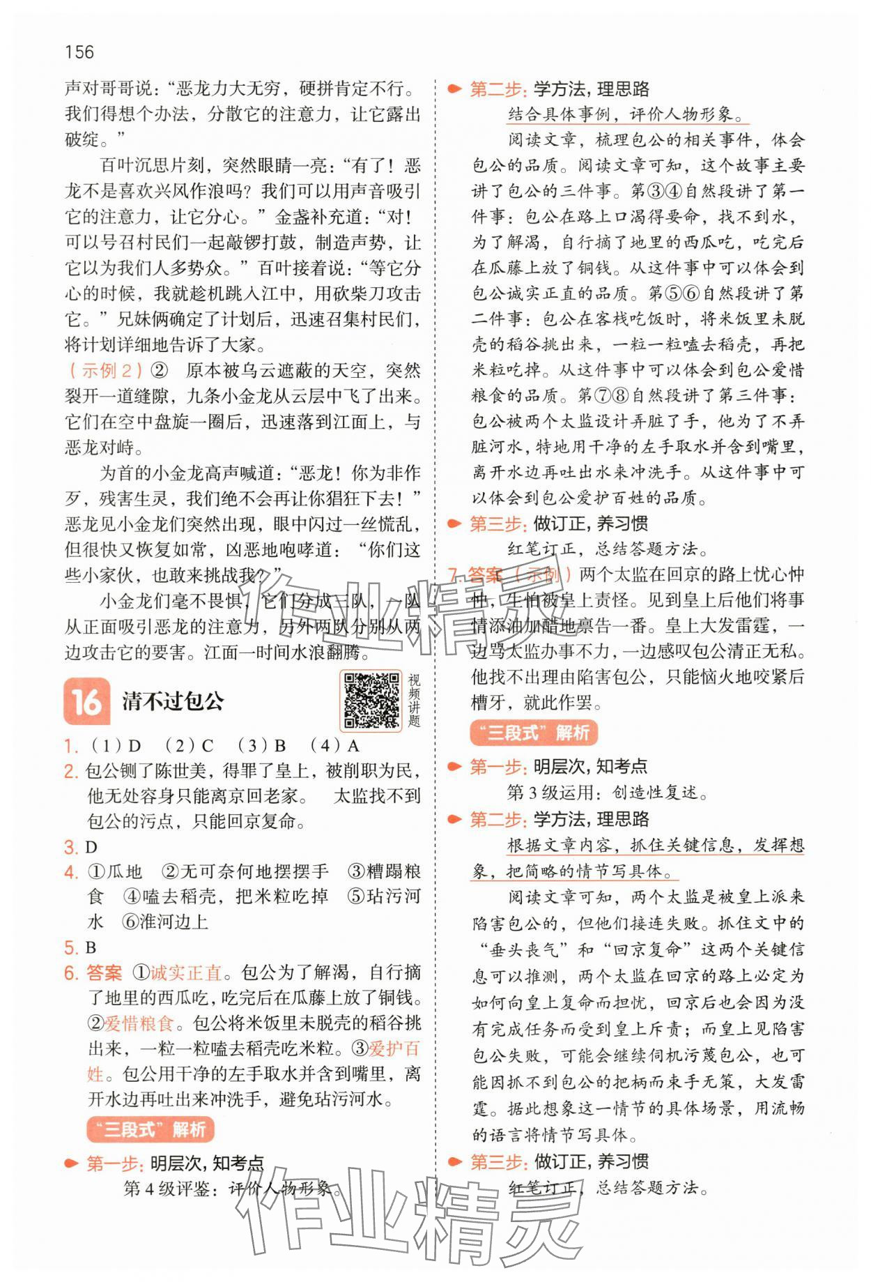 2025年一本阅读能力训练100分五年级语文人教版A福建专版 第11页