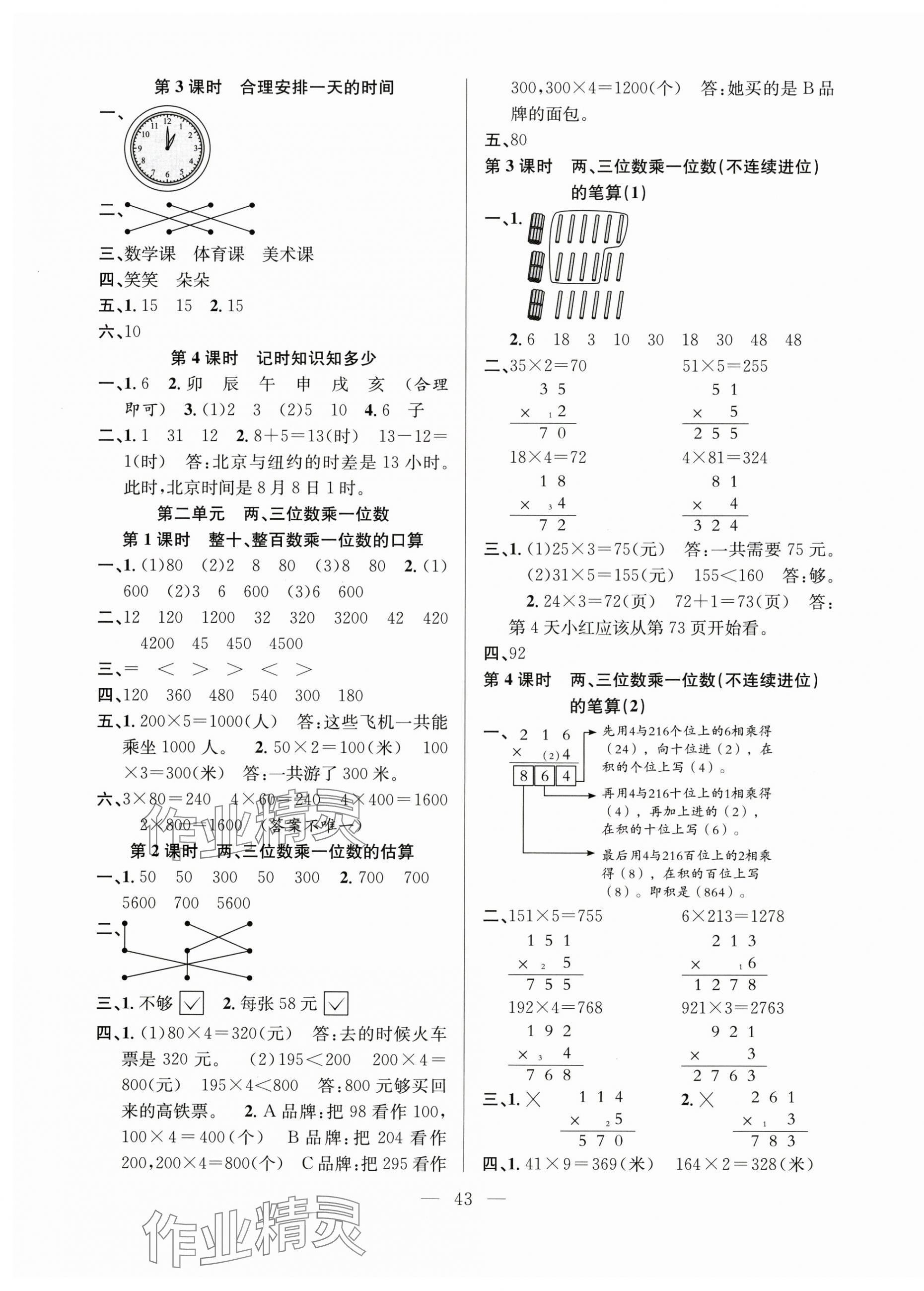 2025年阳光课堂课时作业三年级数学上册苏教版 第3页