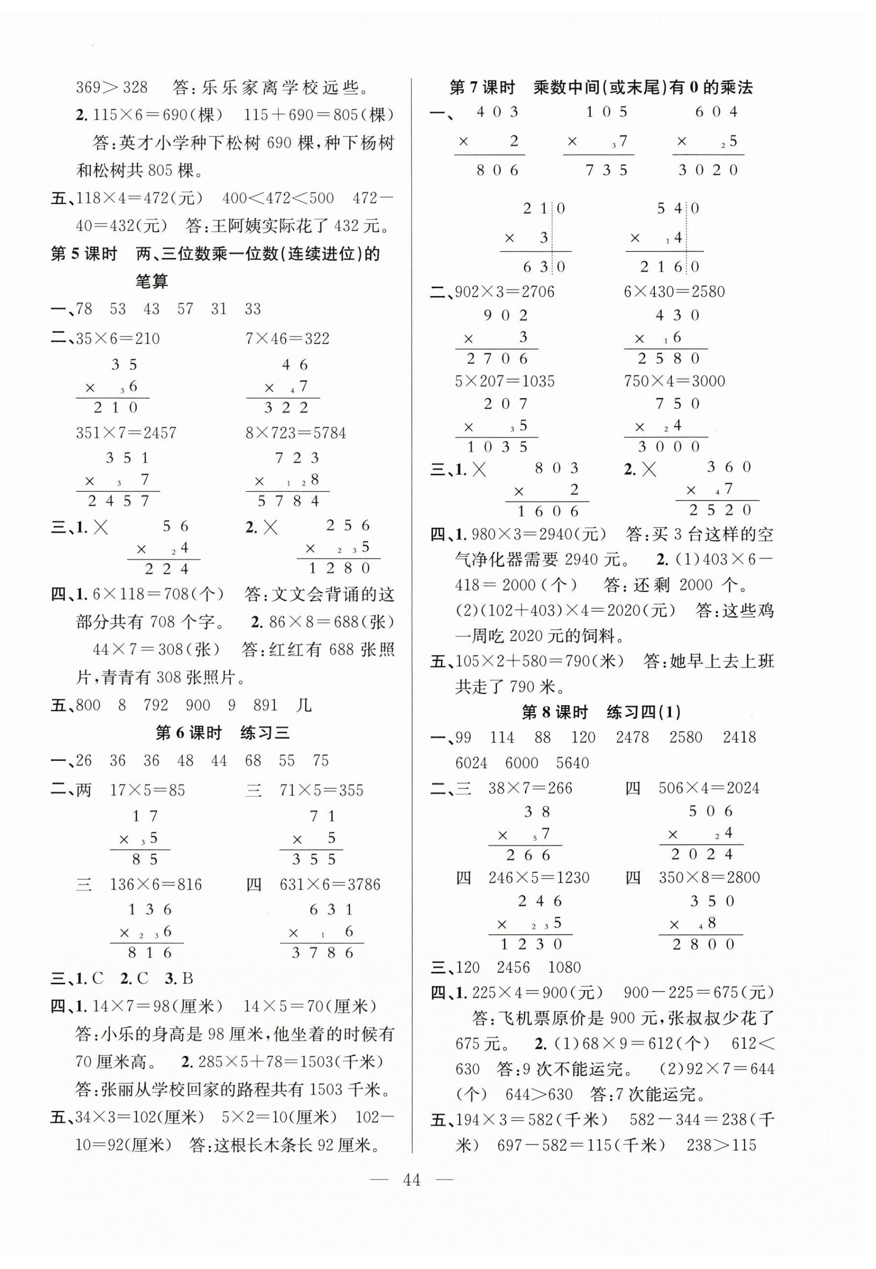 2025年阳光课堂课时作业三年级数学上册苏教版 第4页