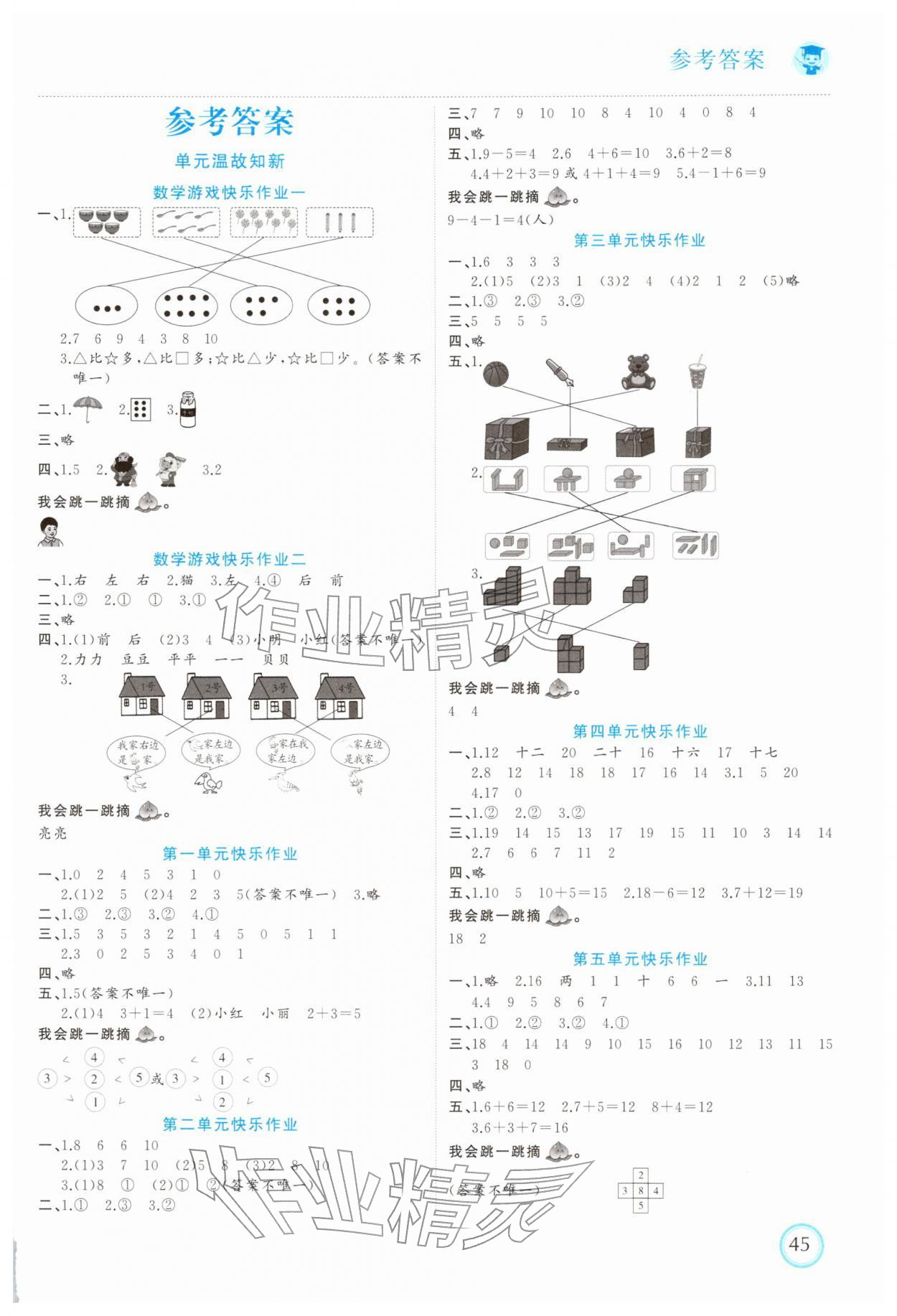 2026年寒假作业开明出版社一年级数学人教版&nbsp;第1页