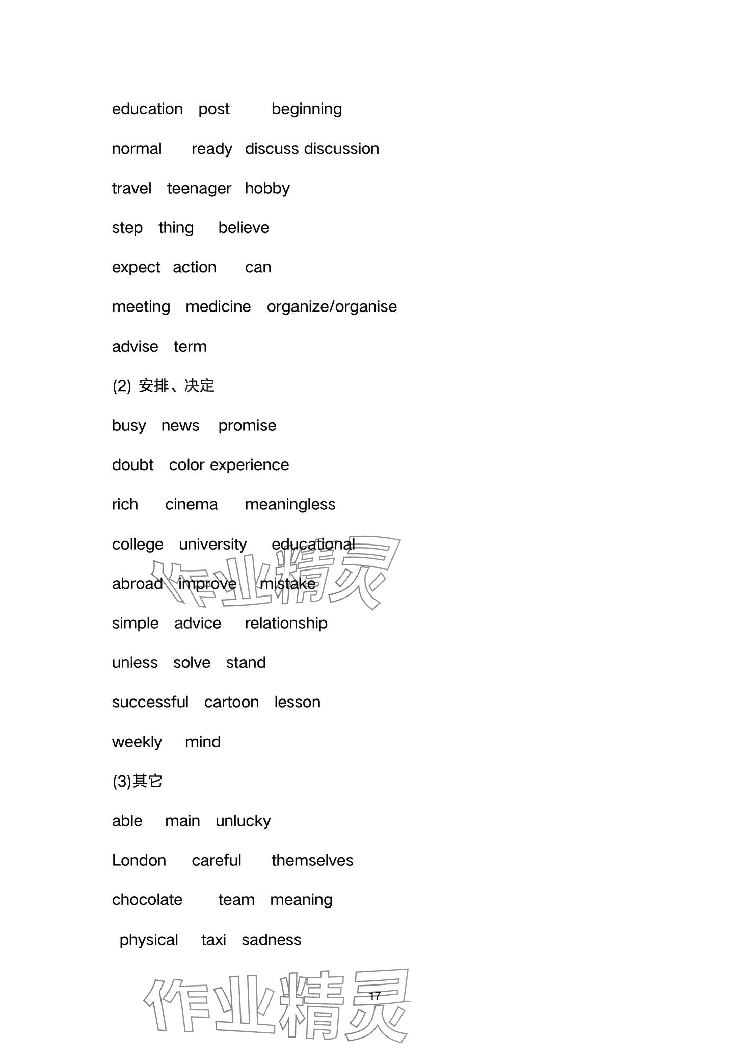 2024年新課程新中考英語 第17頁