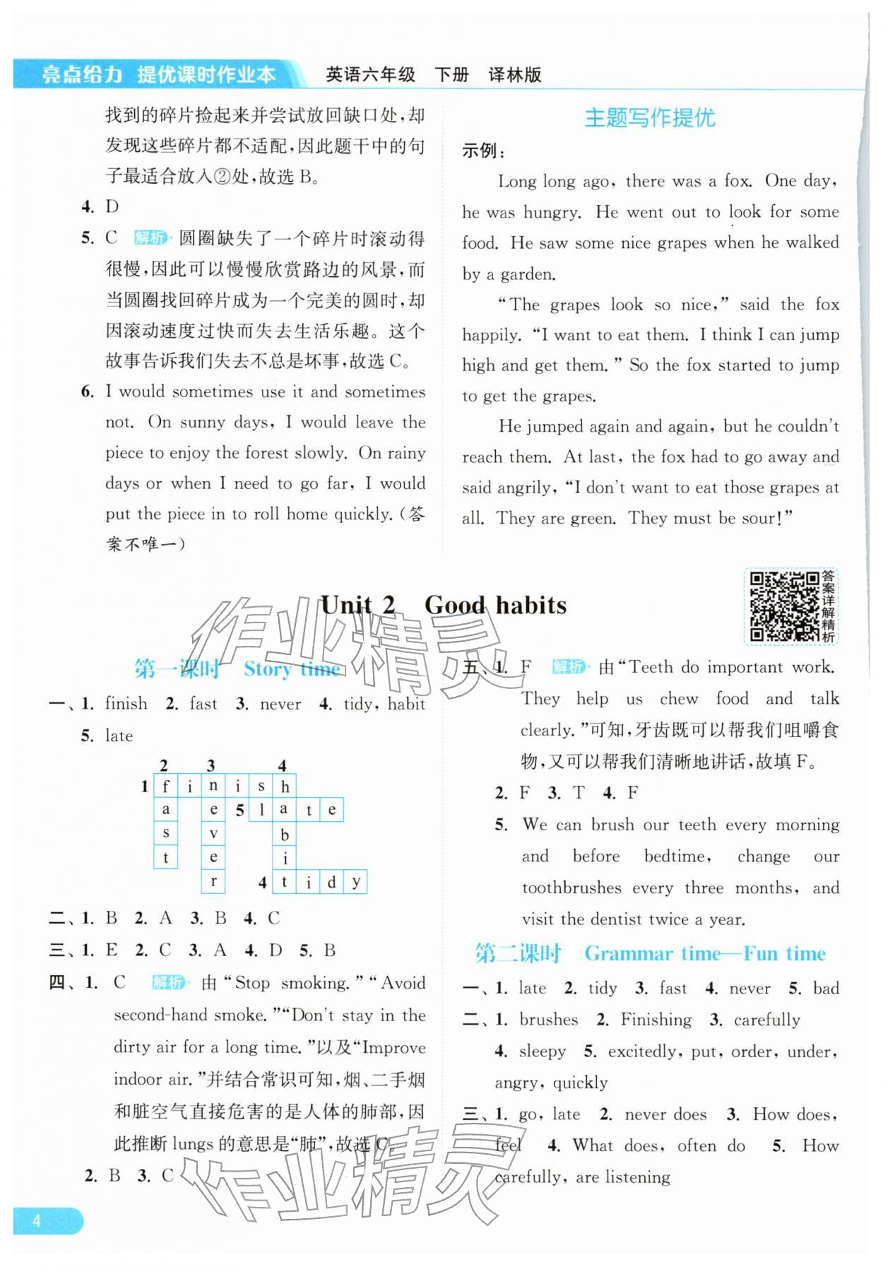 2026年亮點(diǎn)給力提優(yōu)課時(shí)作業(yè)本六年級(jí)英語(yǔ)下冊(cè)譯林版&nbsp;第4頁(yè)