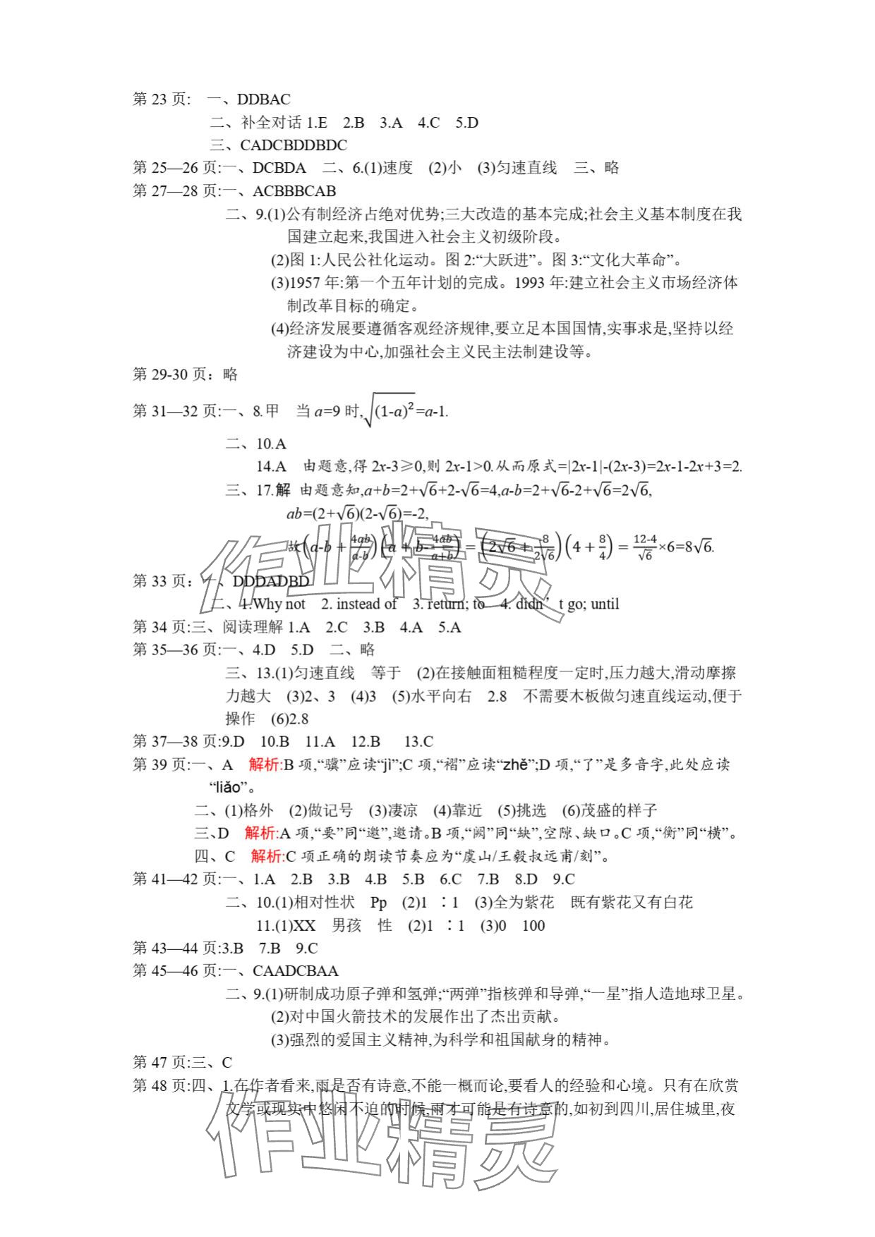 2025年暑假学习乐园南方出版社八年级 参考答案第2页