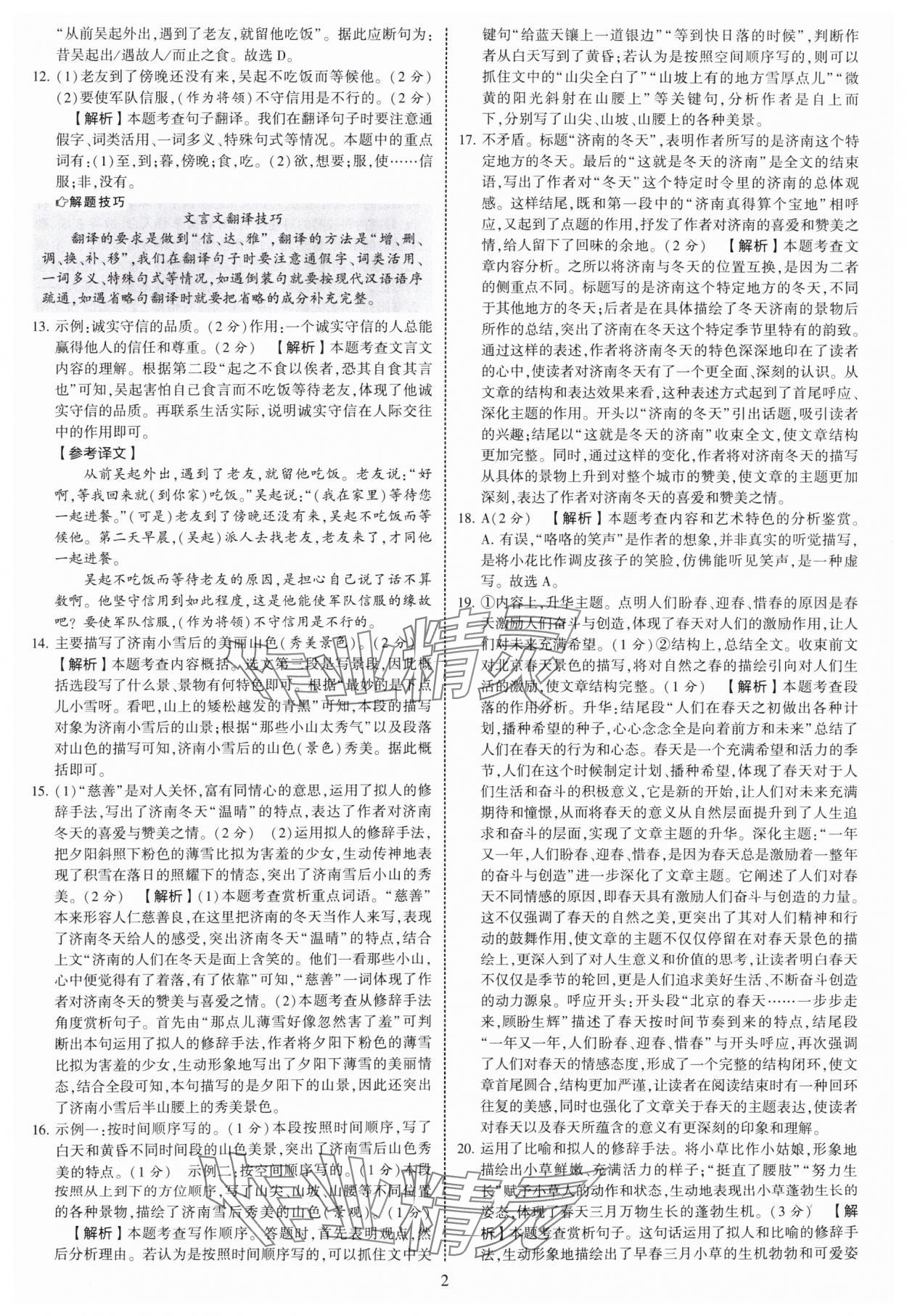 2025年學(xué)霸提優(yōu)大試卷七年級(jí)語(yǔ)文上冊(cè)人教版 第2頁(yè)