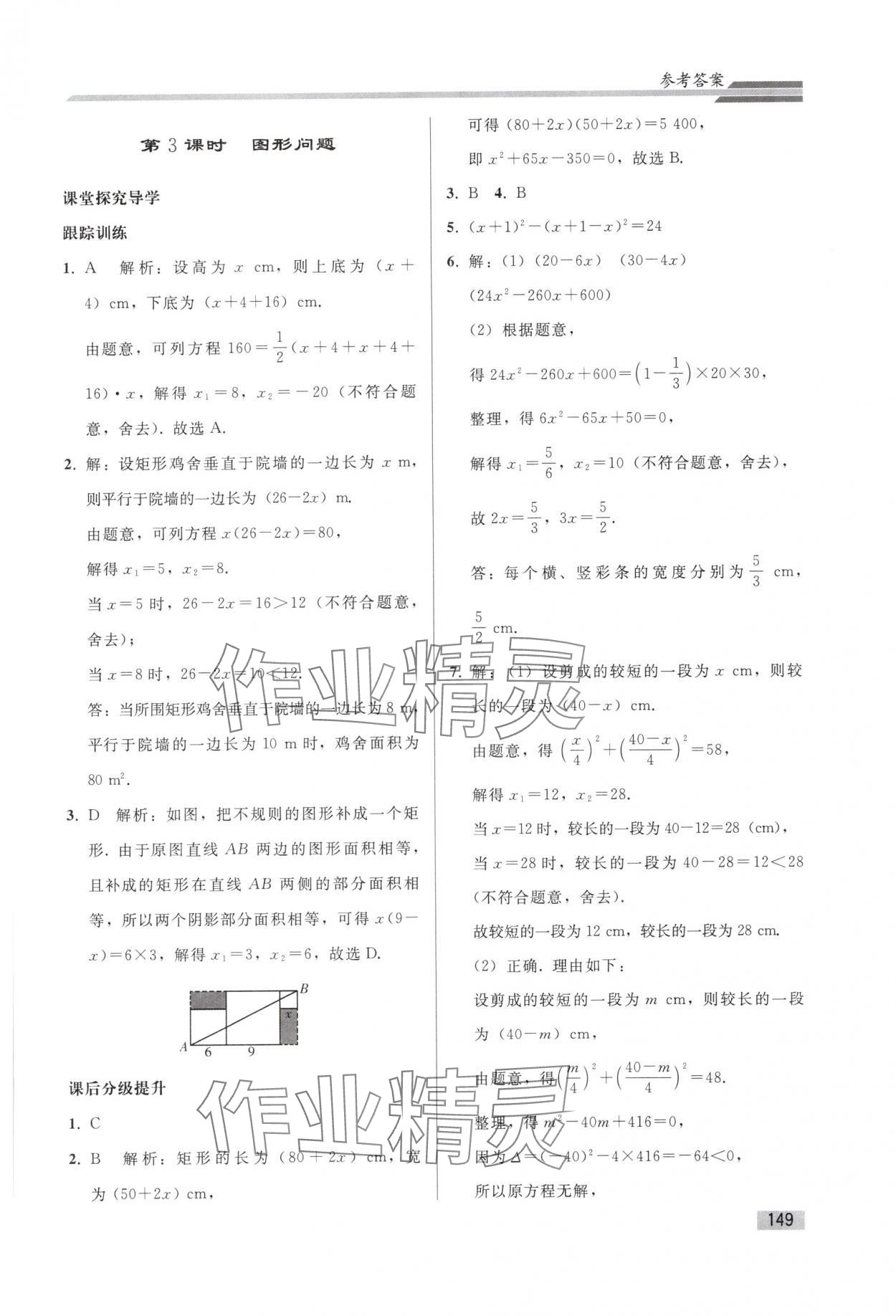 2025年同步練習冊人民教育出版社九年級數學上冊人教版山東專版 參考答案第6頁
