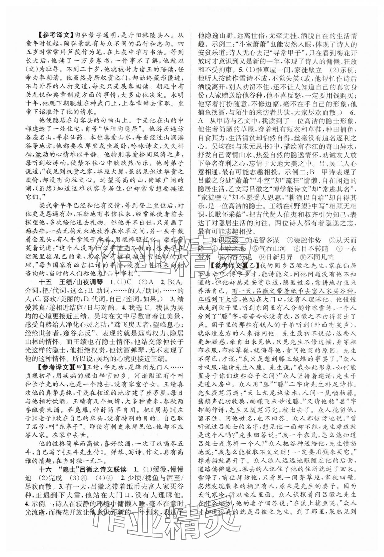 2024年初中課外文言文閱讀特訓(xùn)八年級(jí)語(yǔ)文人教版 第5頁(yè)