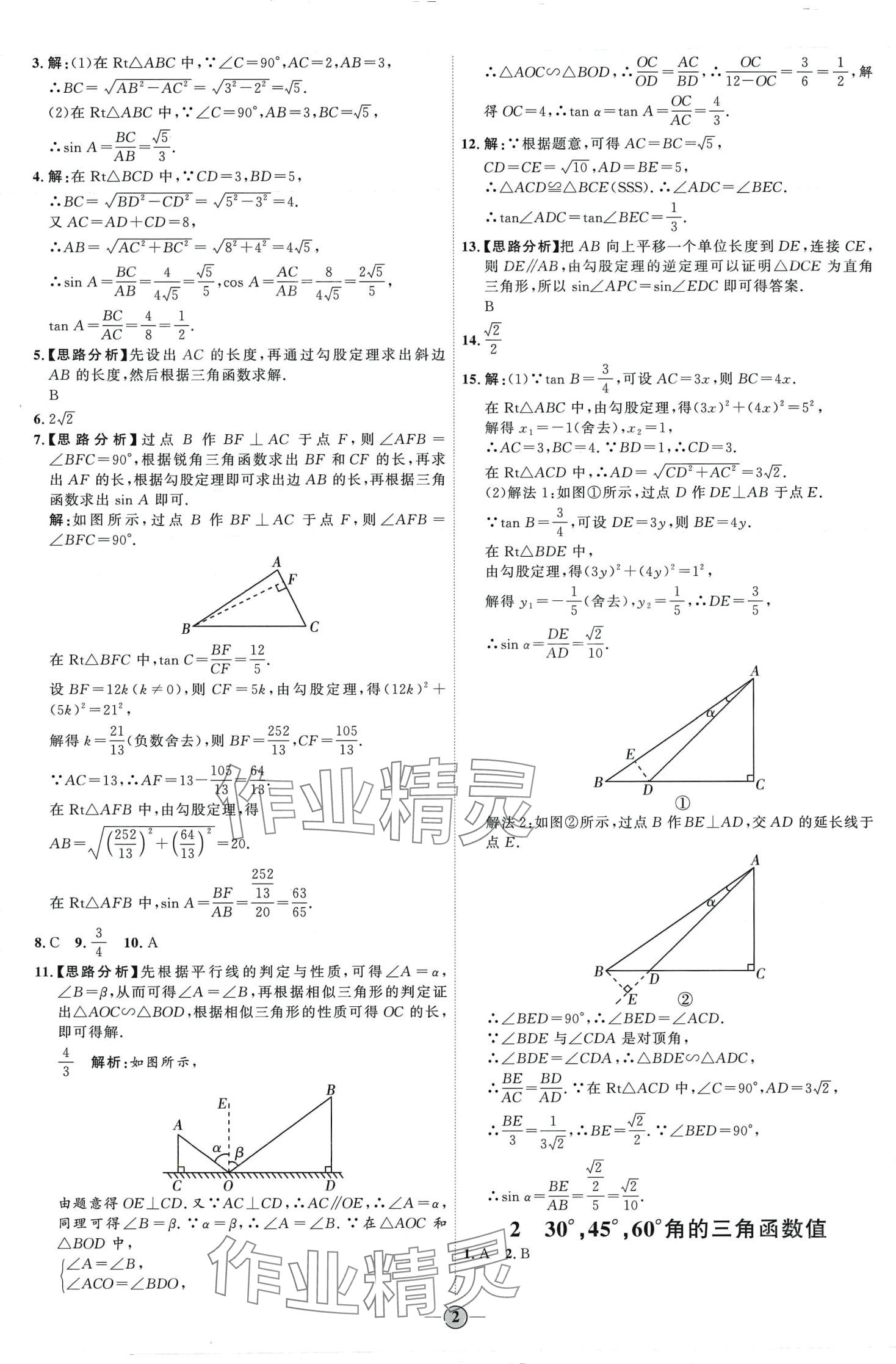 2024年優(yōu)加學(xué)案課時通九年級數(shù)學(xué)下冊北師大版 第2頁