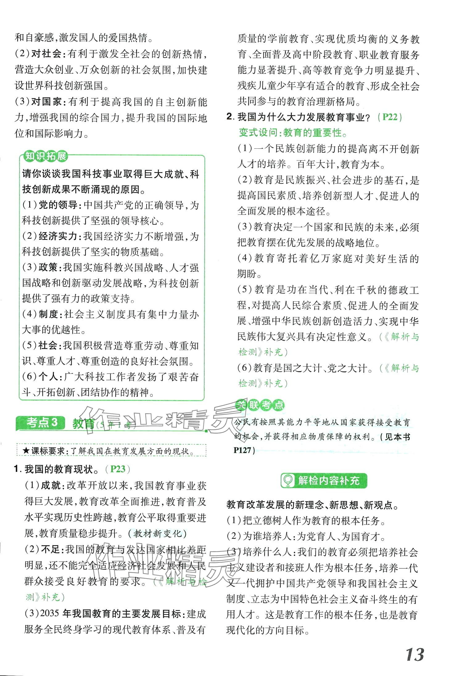 2024年領(lǐng)揚(yáng)文化中考研究道德與法治河南專版 第13頁
