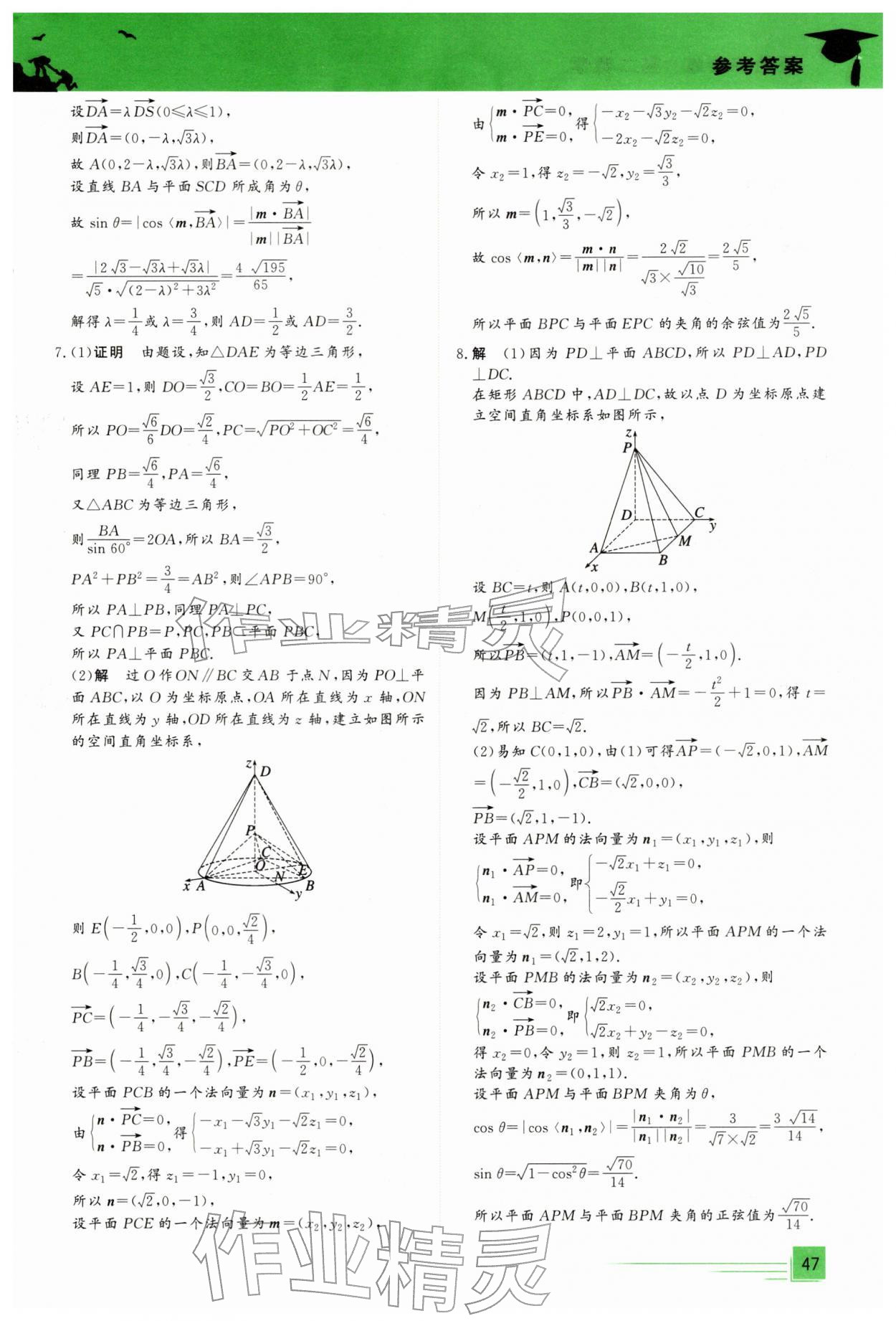2026年文軒假期綜合練高二數(shù)學&nbsp;第5頁
