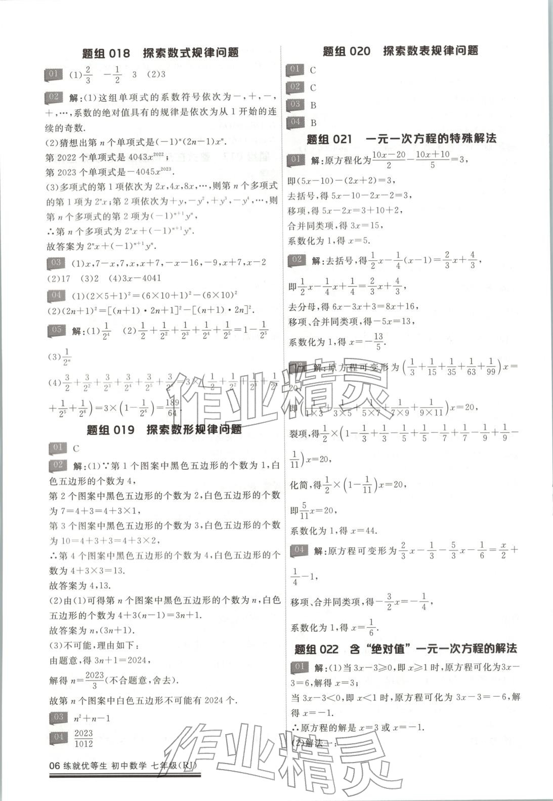 2026年練就優(yōu)等生課后提分攻略七年級數(shù)學(xué)全一冊人教版 第6頁